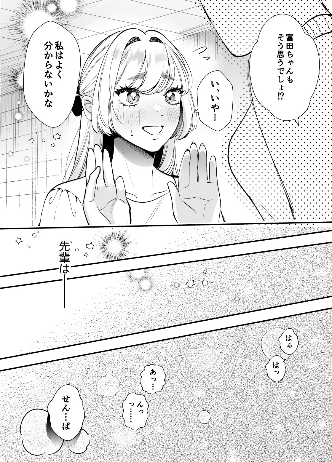 帰れないふたり ～オフィス編～ Page.10