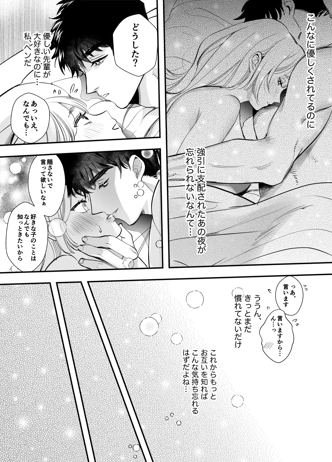 帰れないふたり ～オフィス編～ Page.13