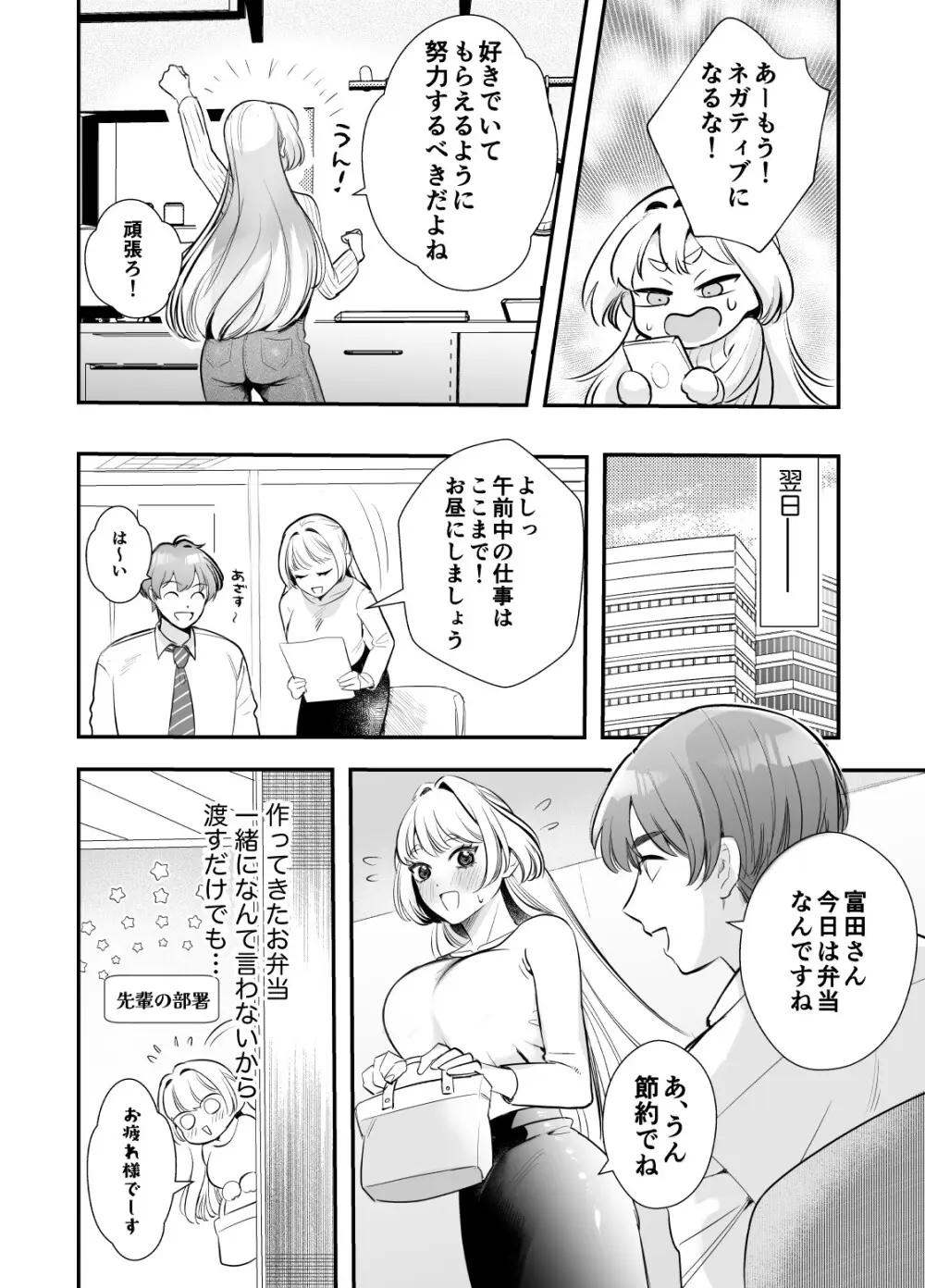 帰れないふたり ～オフィス編～ Page.15