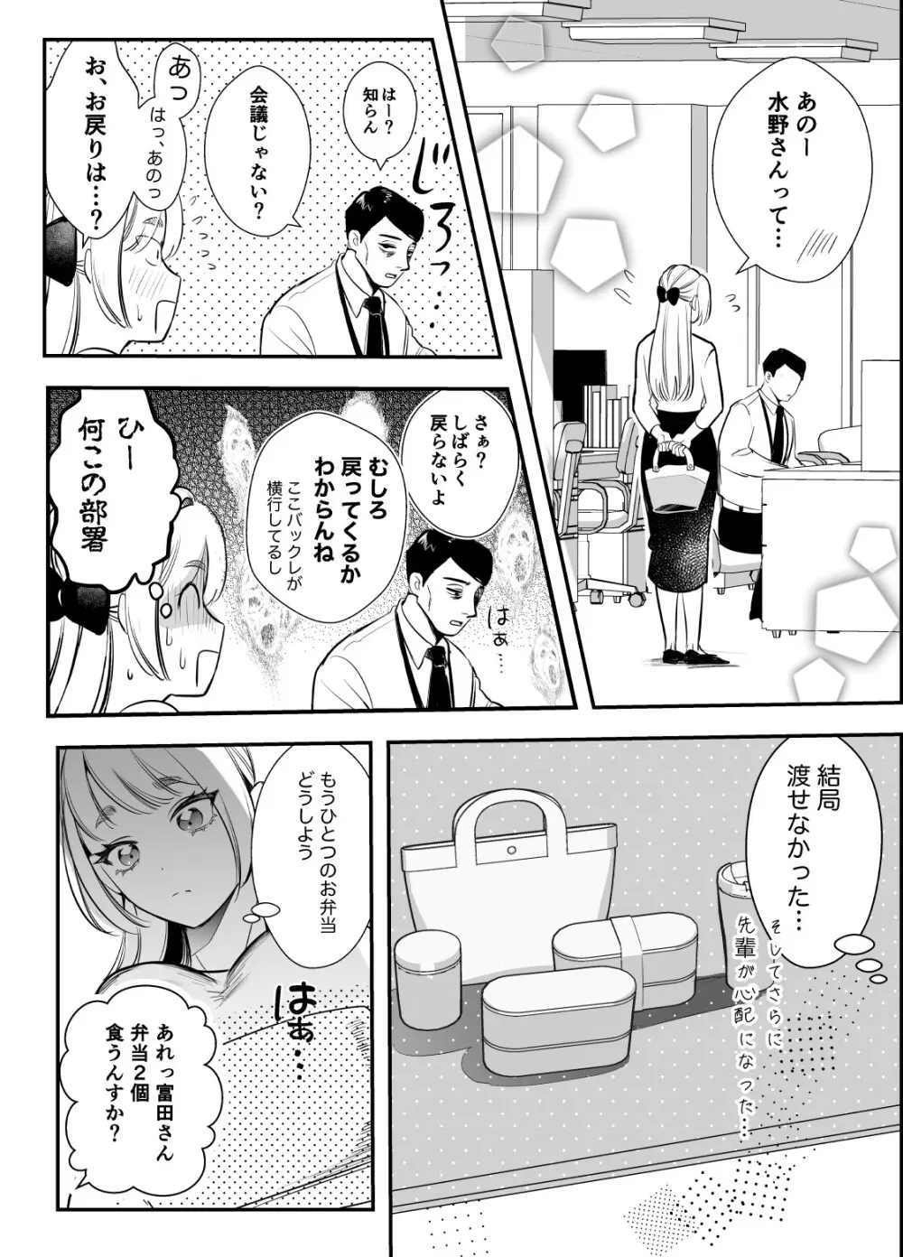 帰れないふたり ～オフィス編～ Page.16