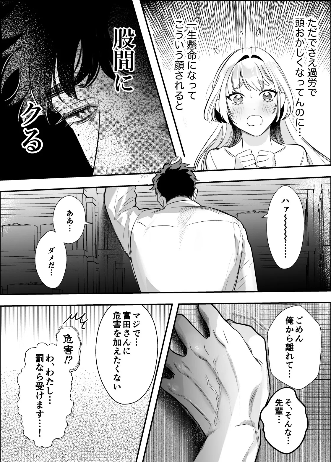 帰れないふたり ～オフィス編～ Page.21