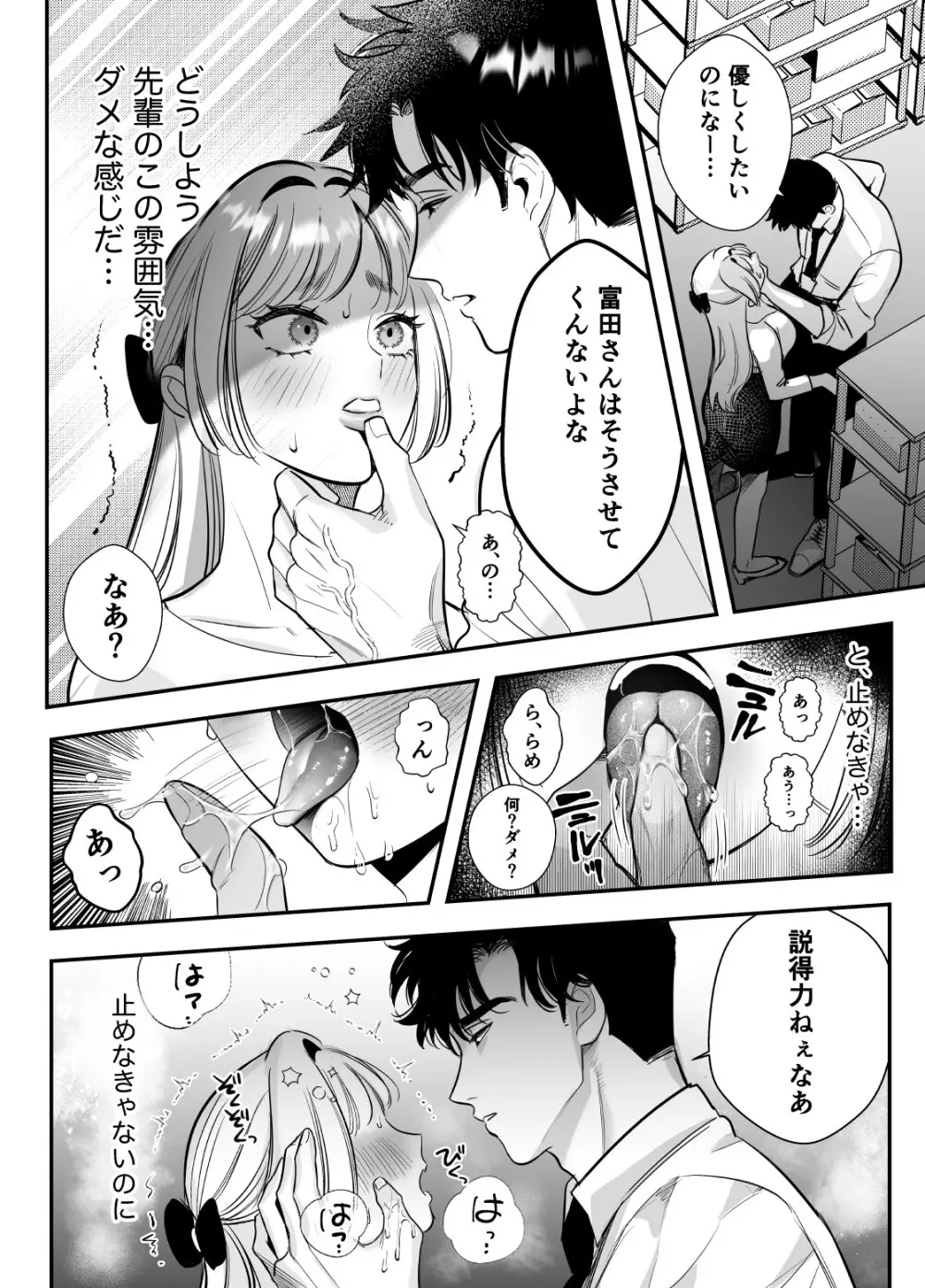 帰れないふたり ～オフィス編～ Page.25