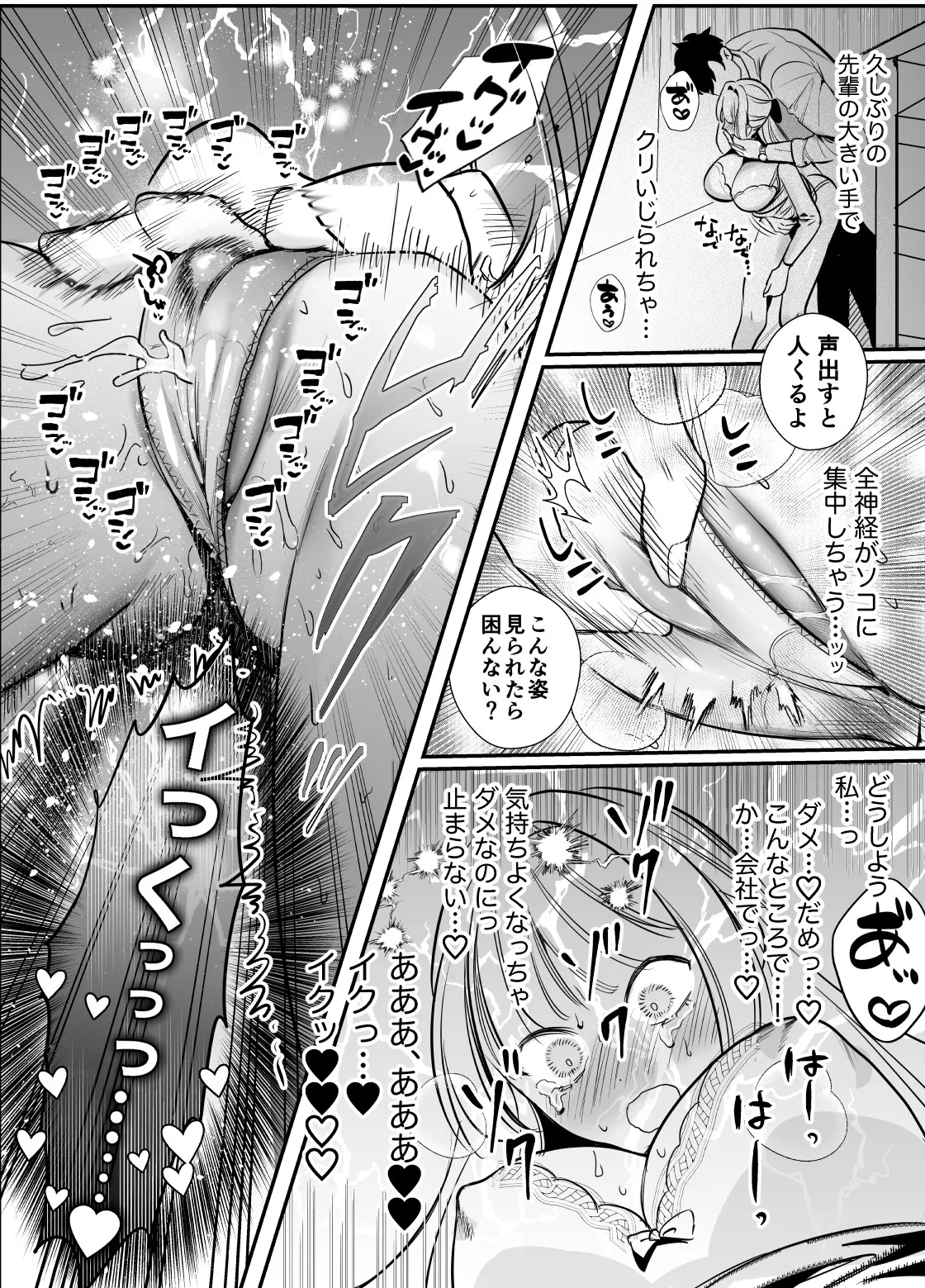 帰れないふたり ～オフィス編～ Page.29