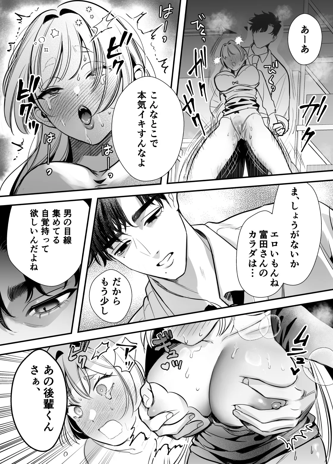 帰れないふたり ～オフィス編～ Page.30