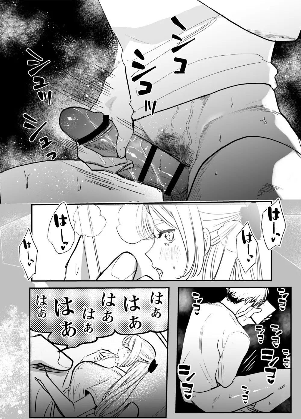 帰れないふたり ～オフィス編～ Page.65