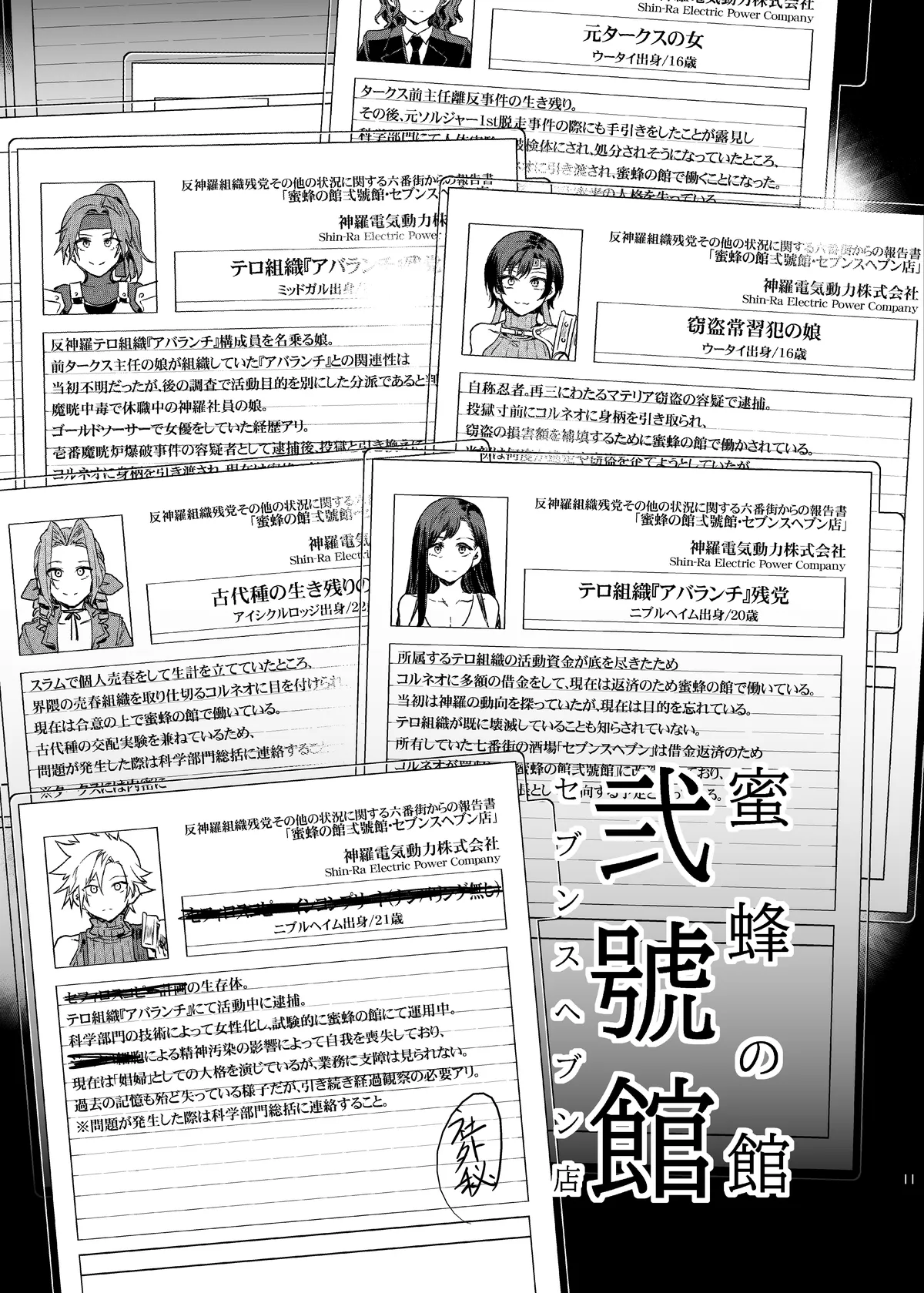 蜜蜂の館弐號館セブンスヘブン店 -DL限定版- Page.12