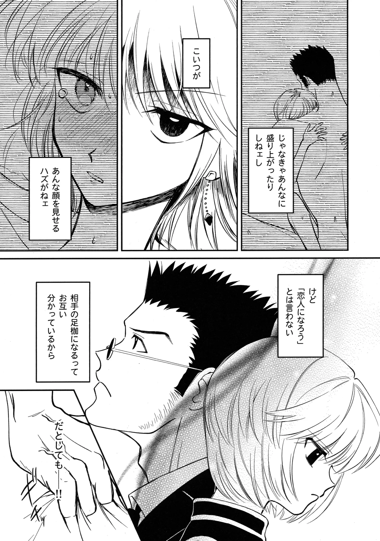 愛とか恋だとか Page.10