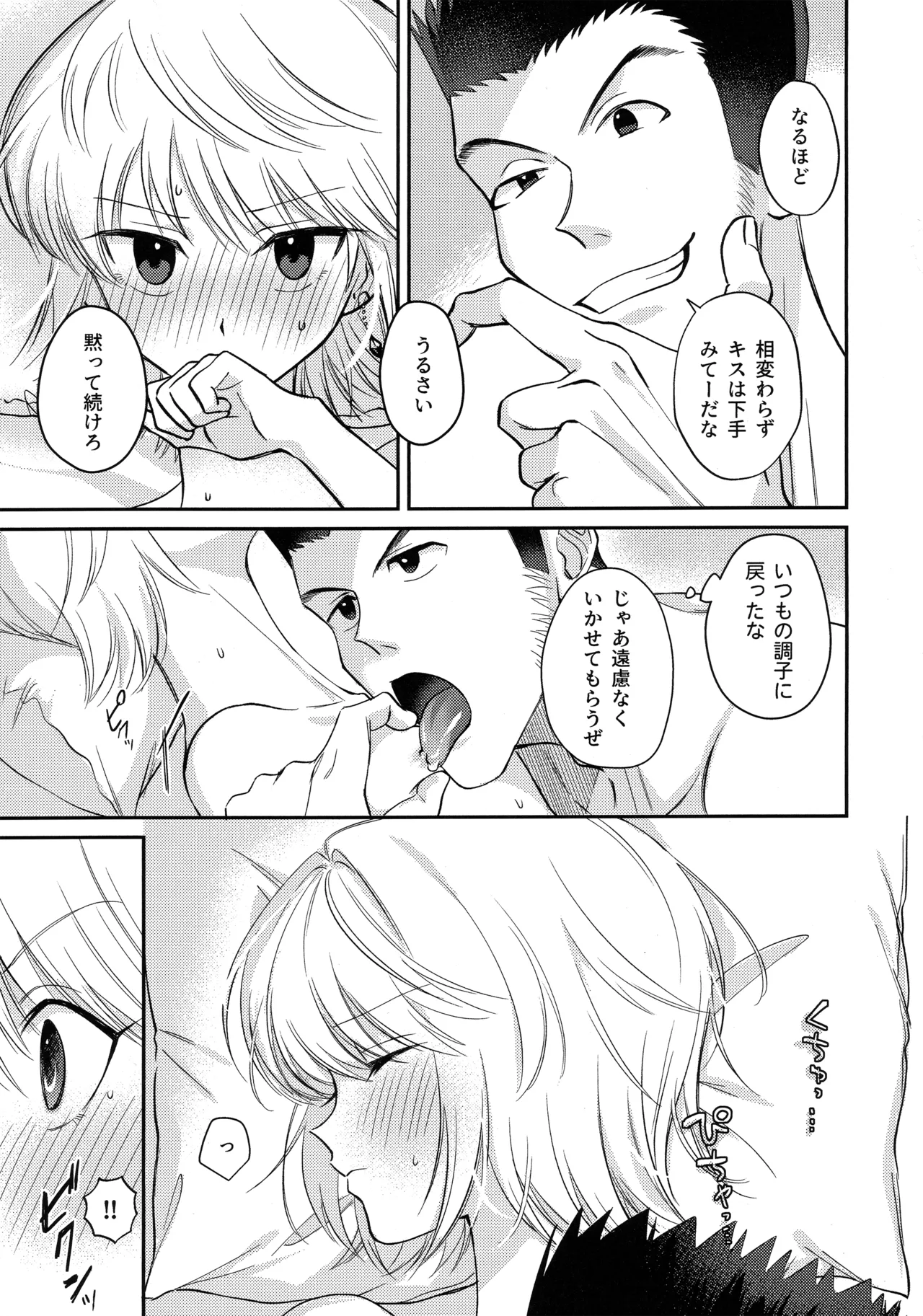 愛とか恋だとか Page.16