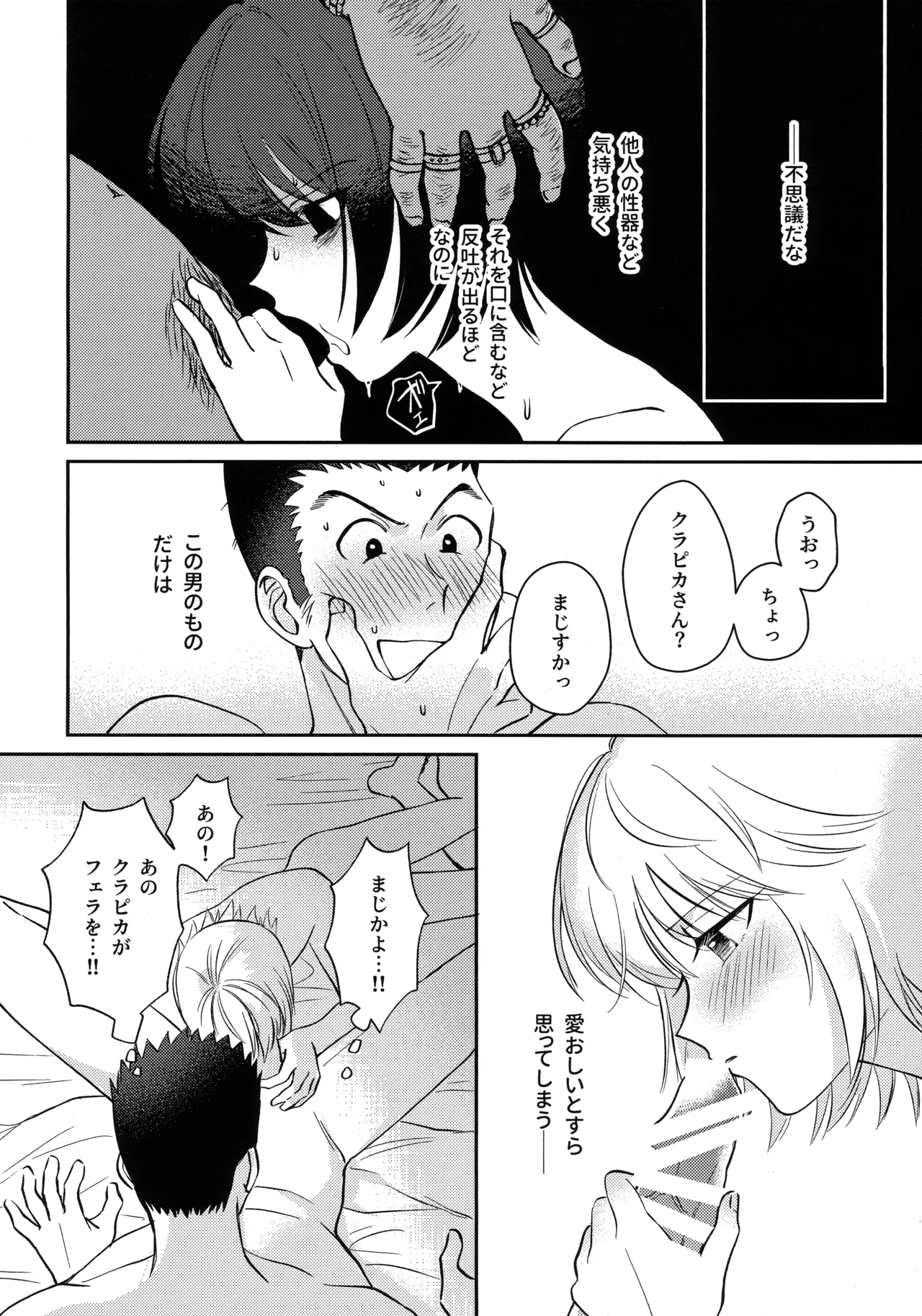 愛とか恋だとか Page.19