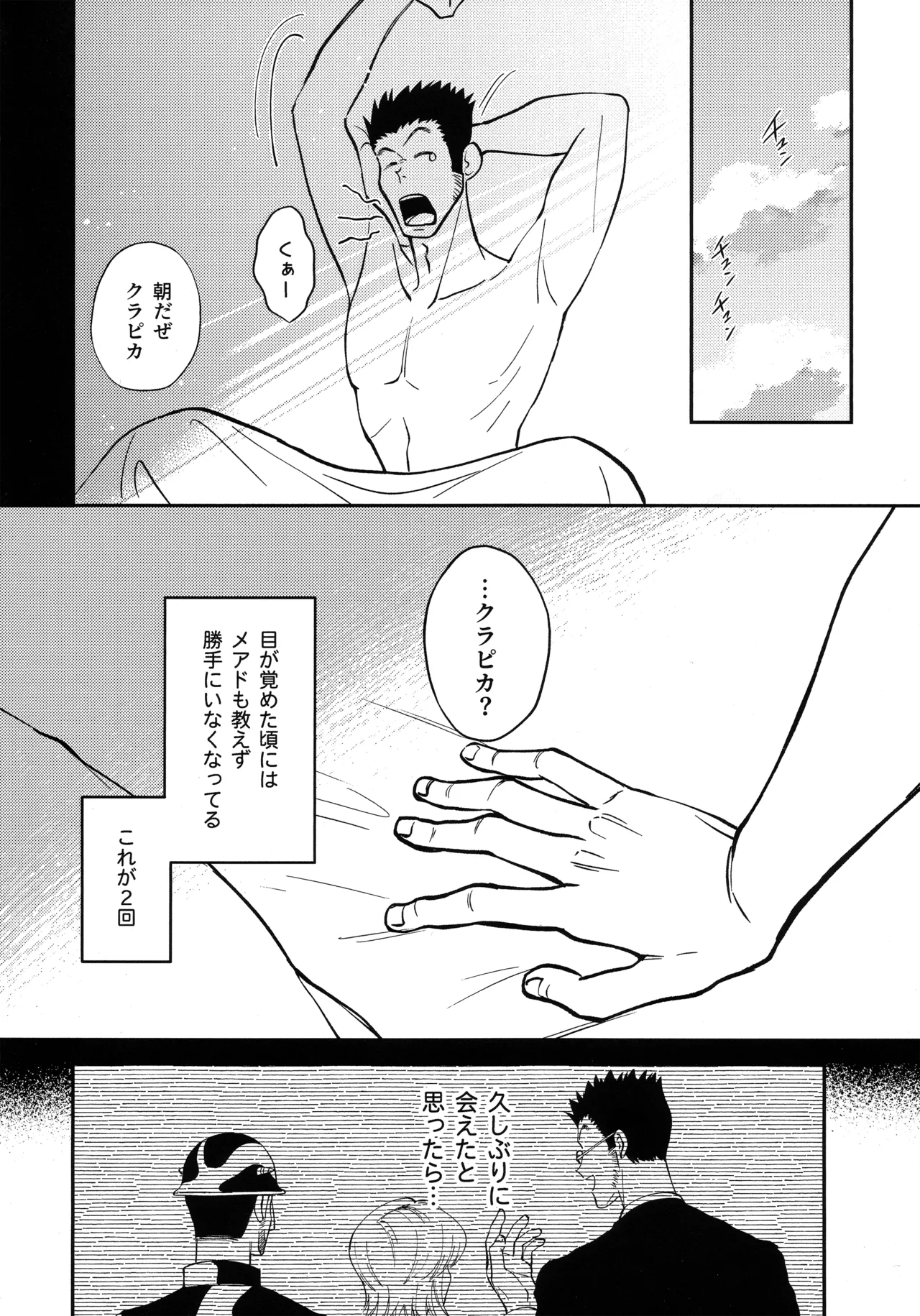 愛とか恋だとか Page.7