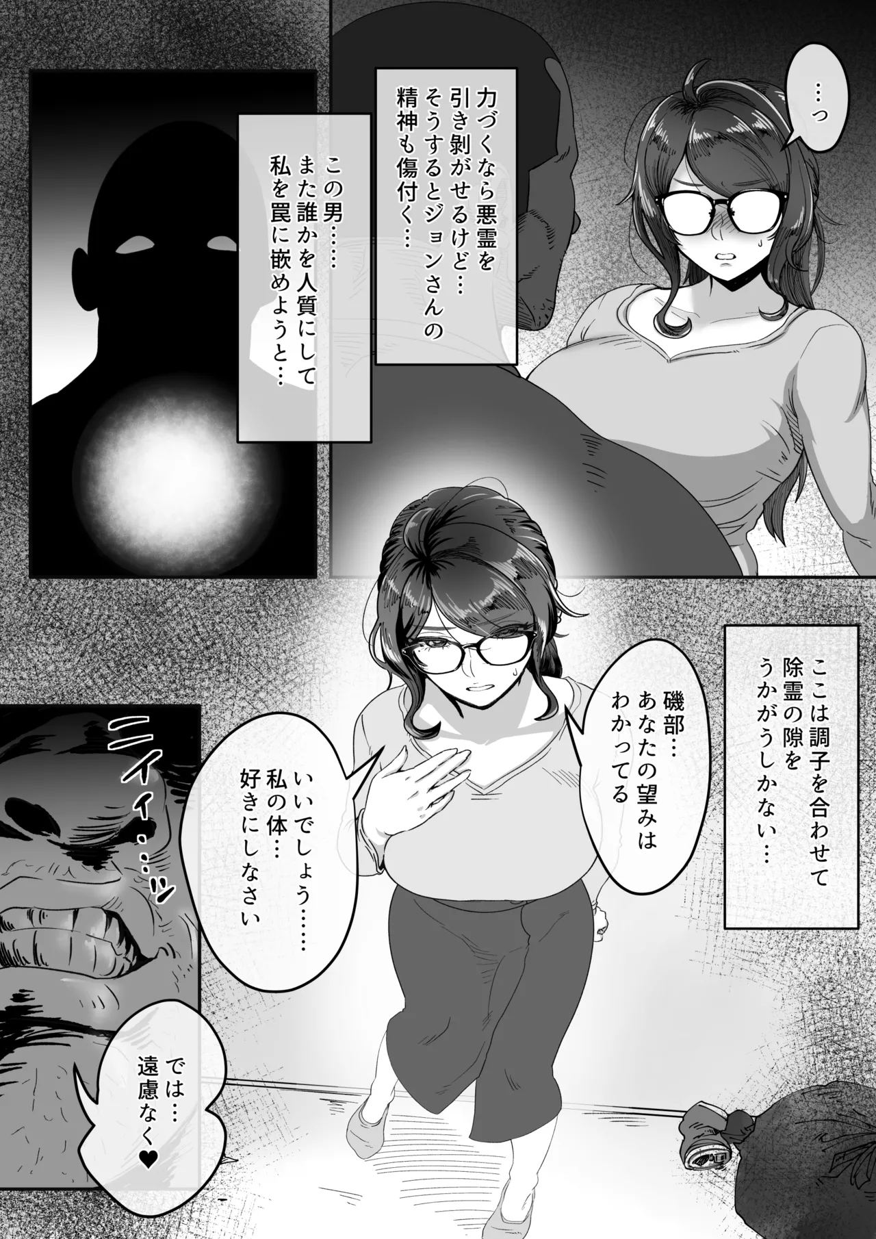 退魔巫女未亡人が淫霊憑きの青年に体を弄ばれてしまう話。 Page.21