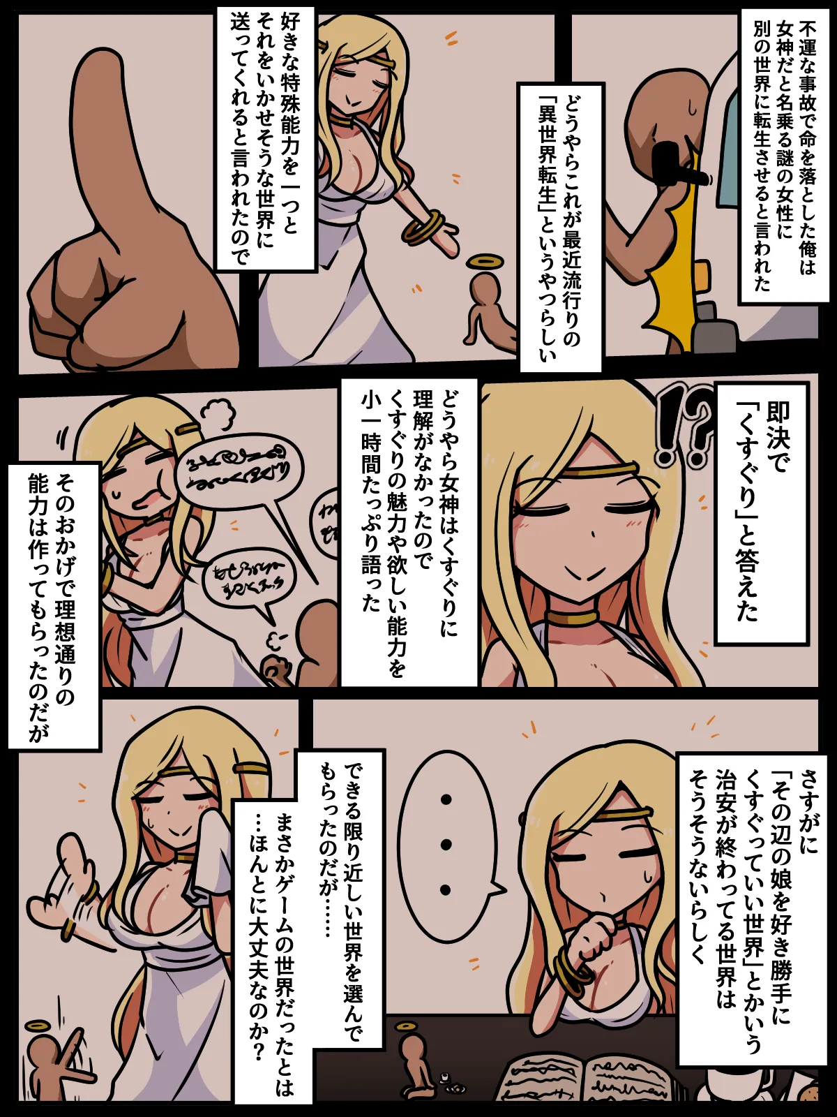 ミッくすぐりルセットVI Page.4