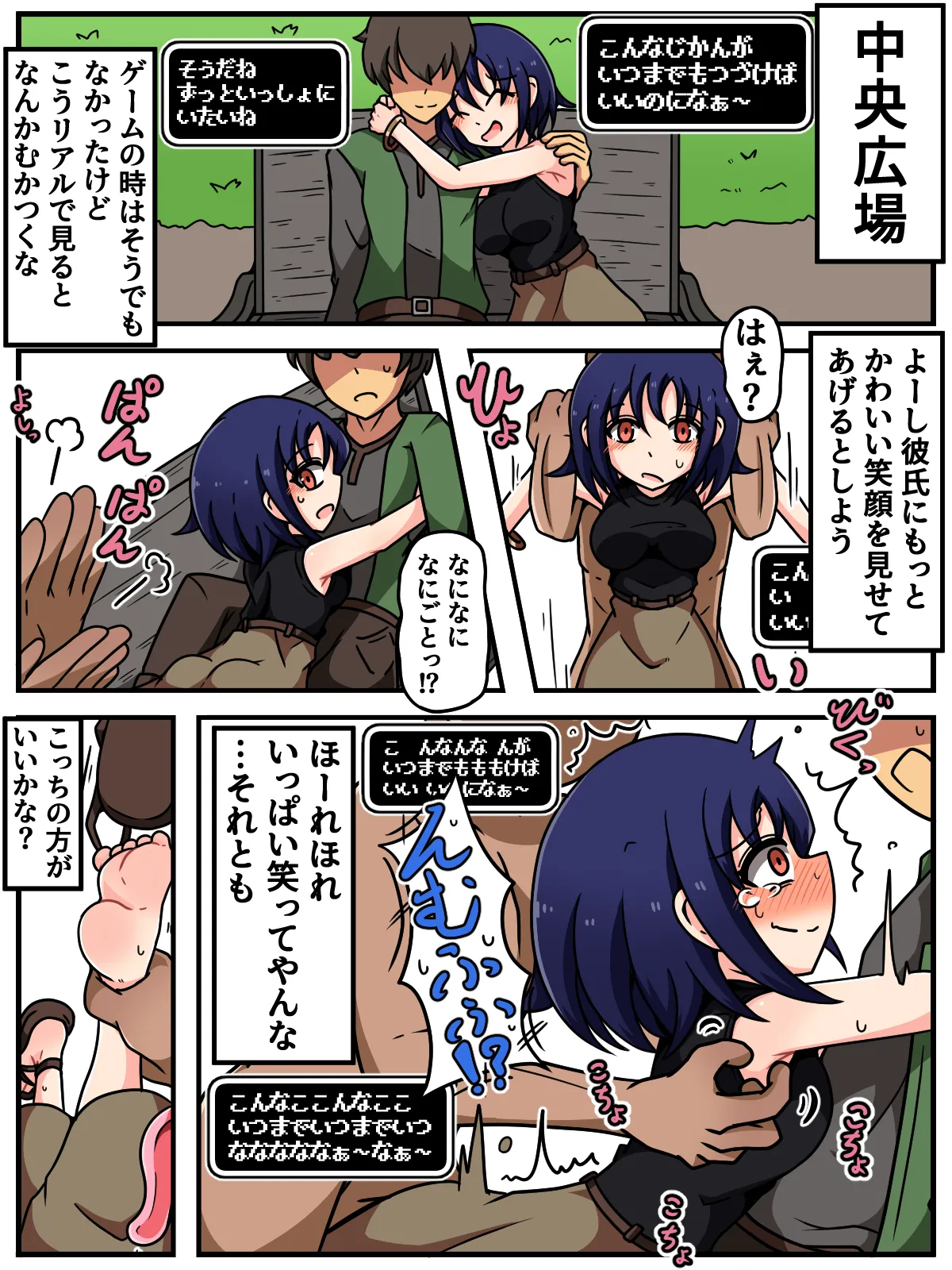 ミッくすぐりルセットVI Page.45