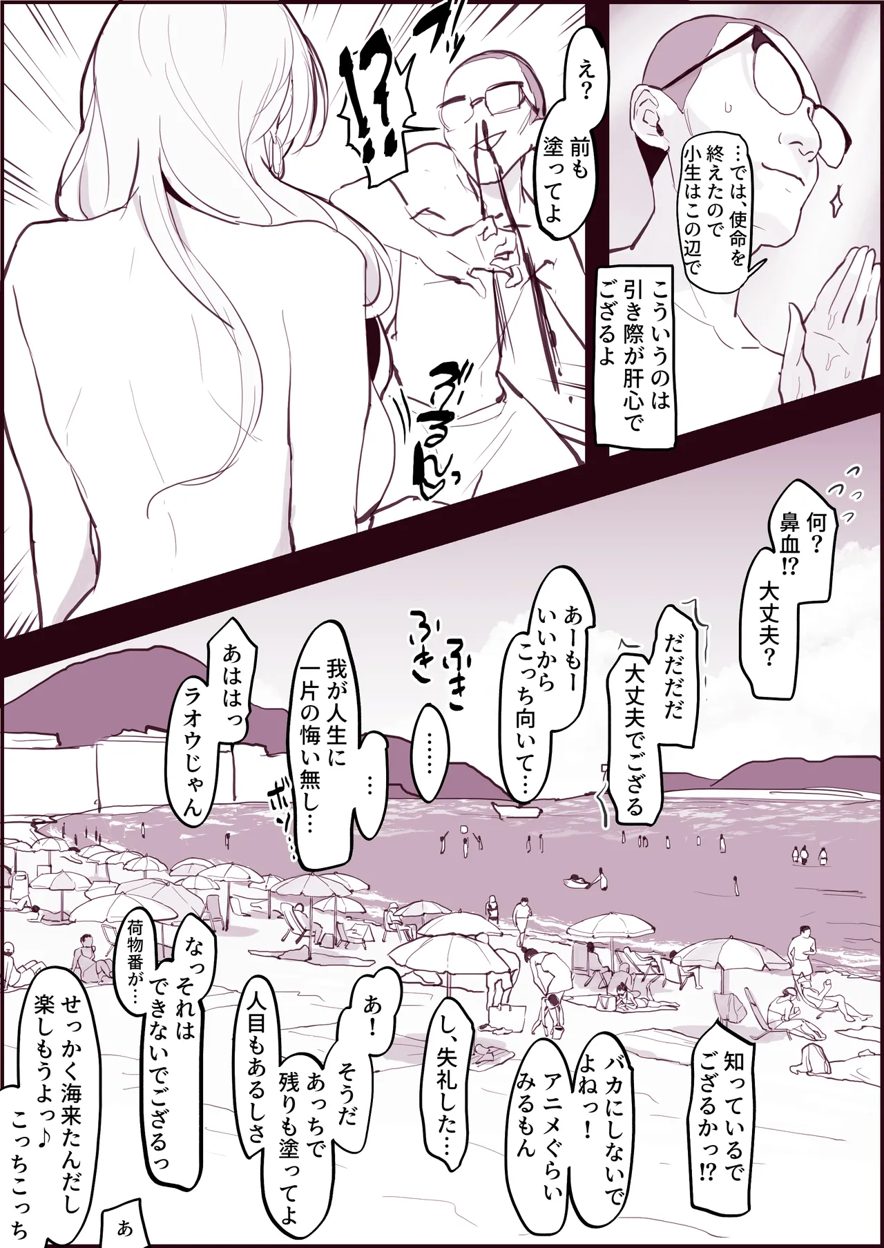 ぽりうれたん短編集 -濡- Page.142