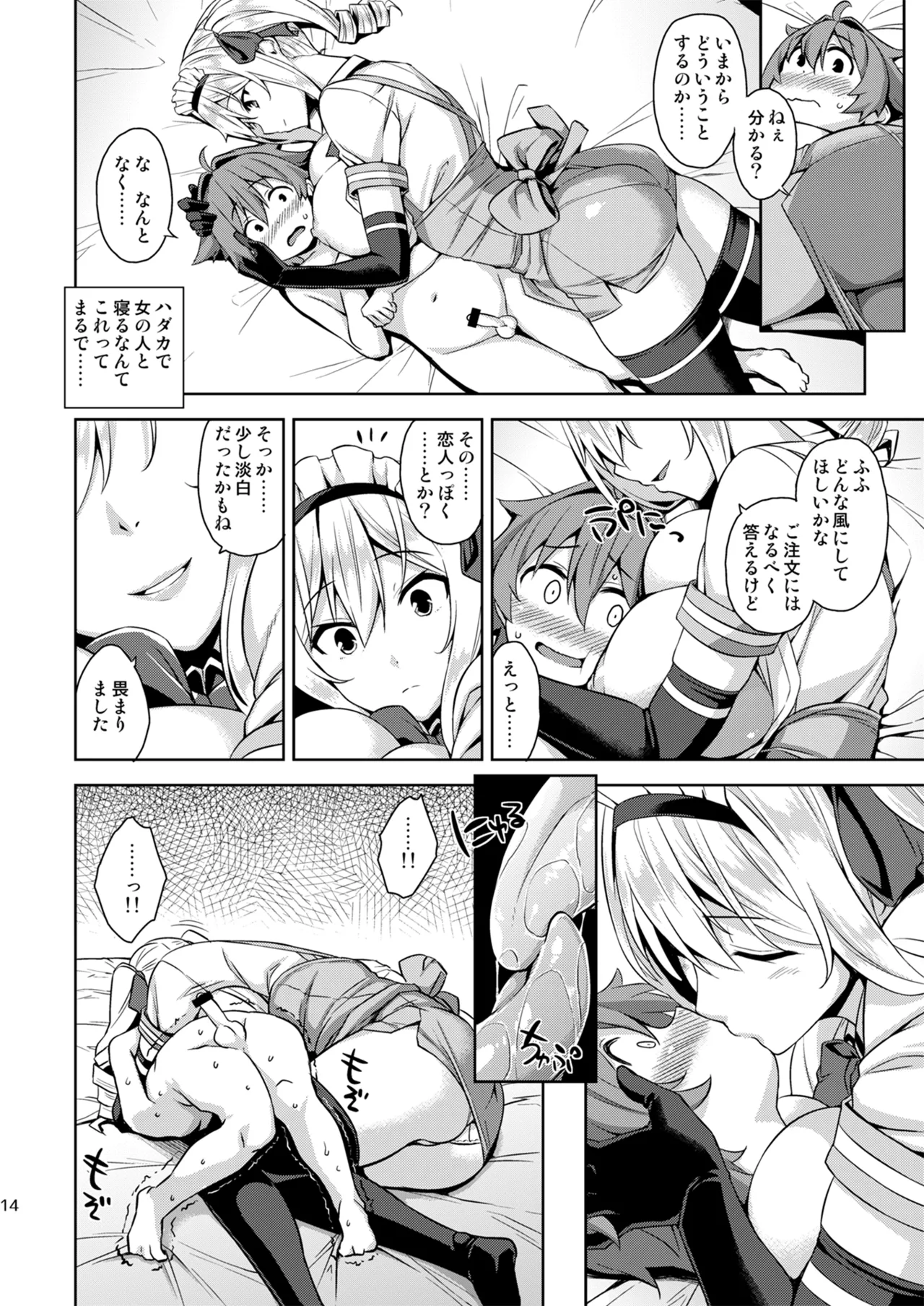 マヨヒガのお姉さん 総集編I Page.14