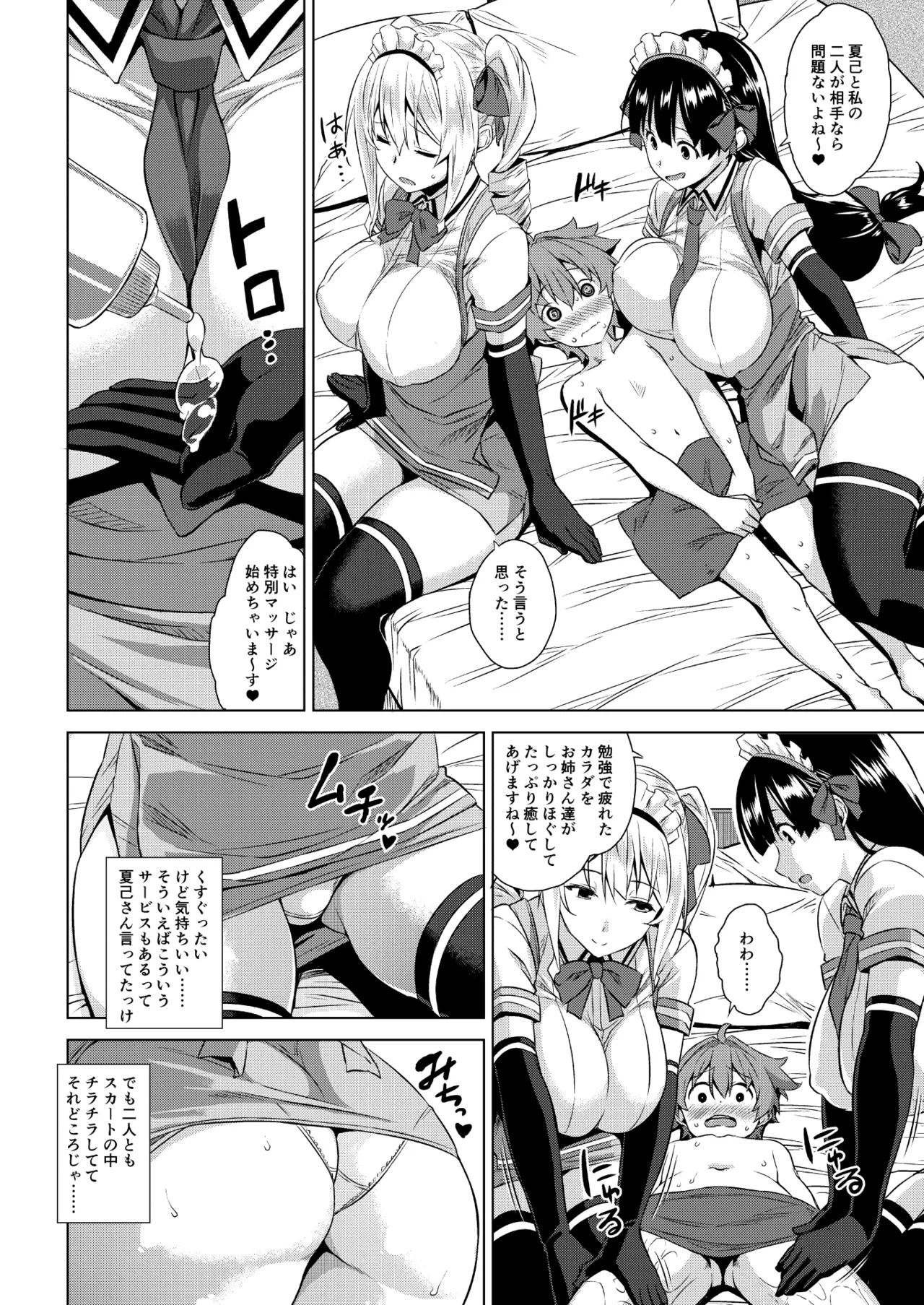 マヨヒガのお姉さん 総集編I Page.28