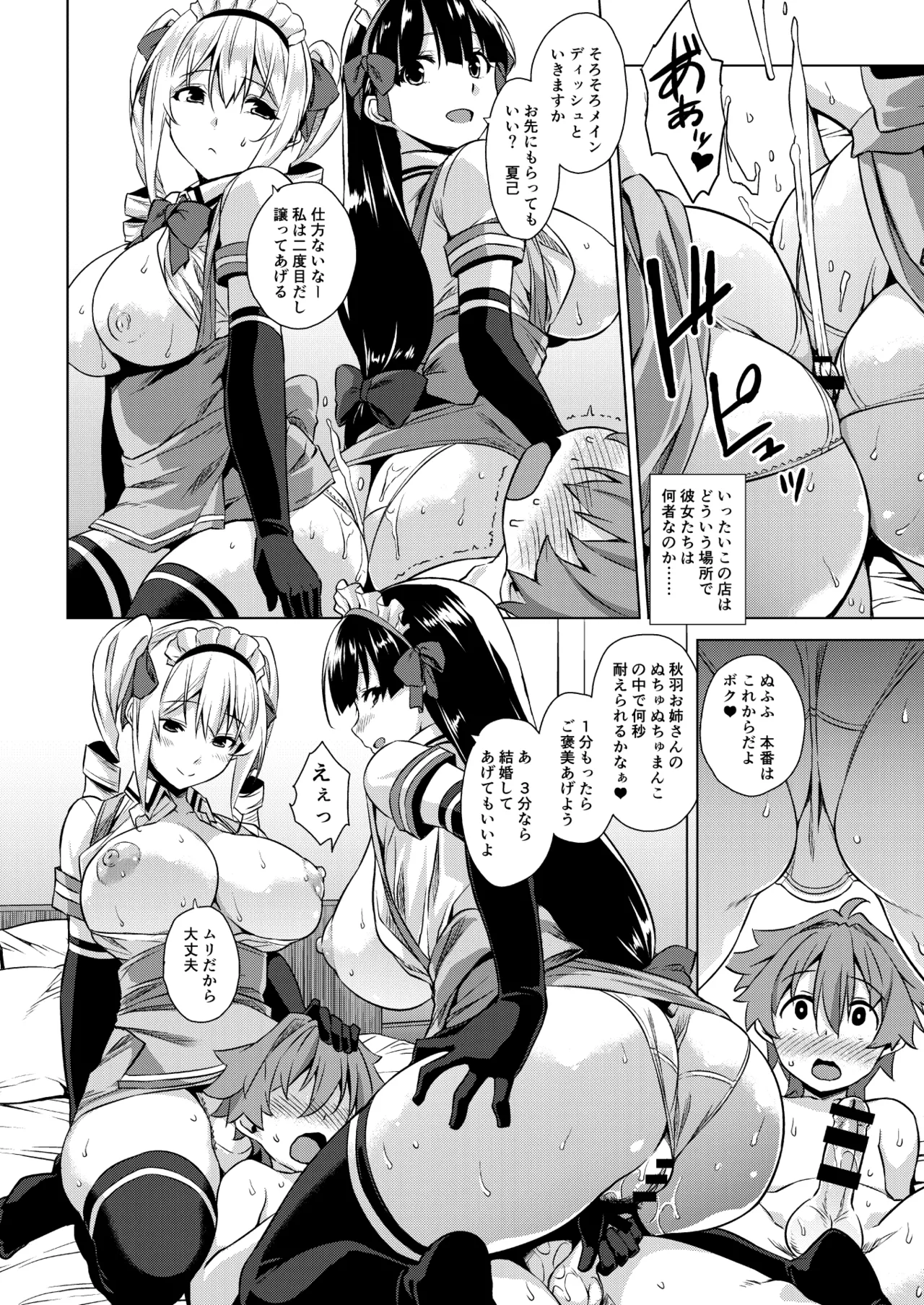 マヨヒガのお姉さん 総集編I Page.32