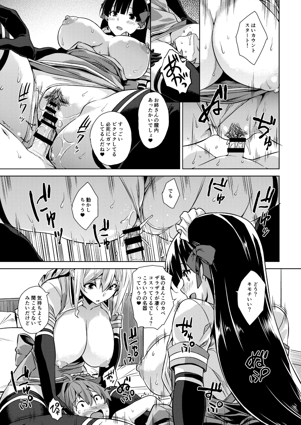 マヨヒガのお姉さん 総集編I Page.33