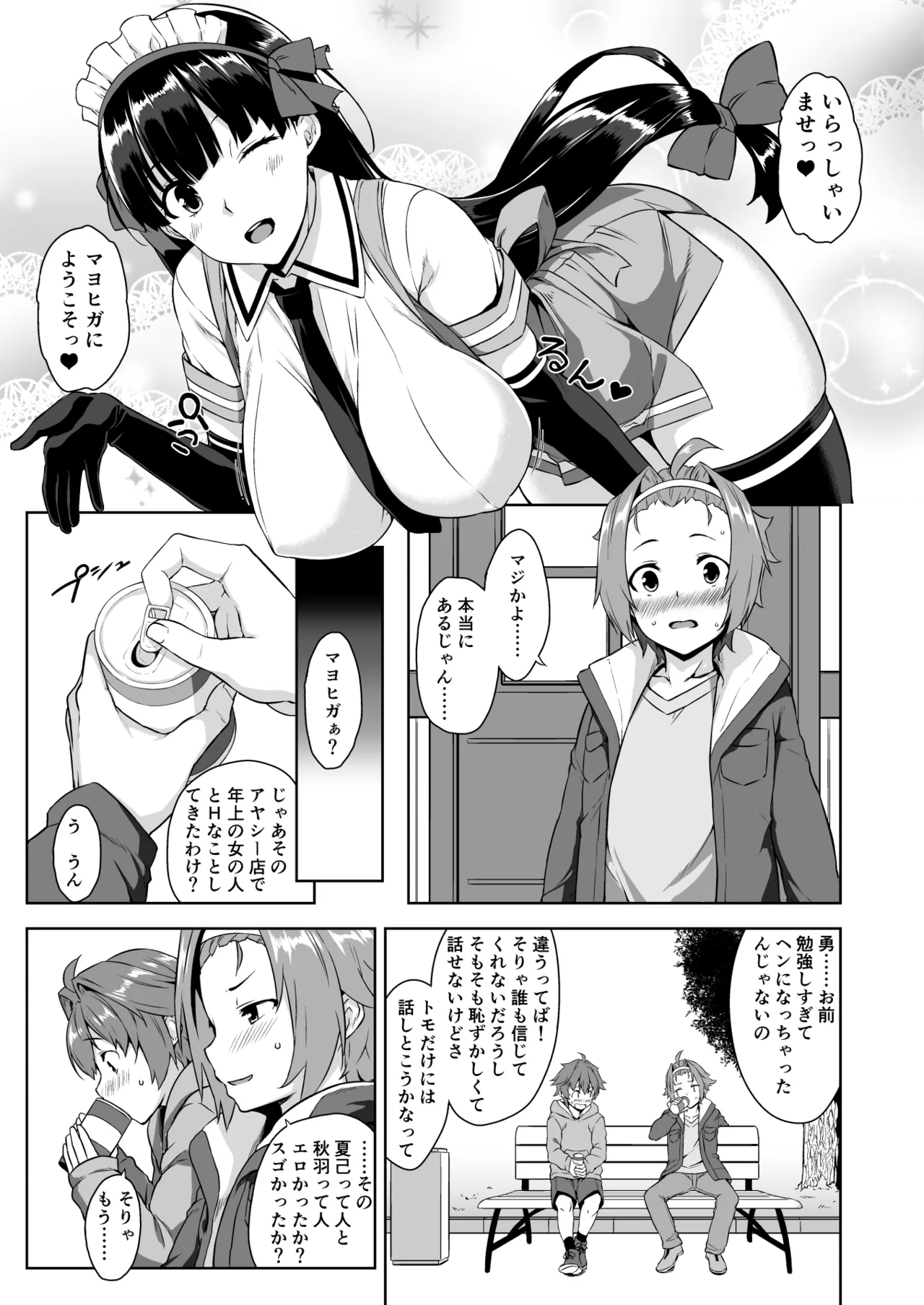 マヨヒガのお姉さん 総集編I Page.45