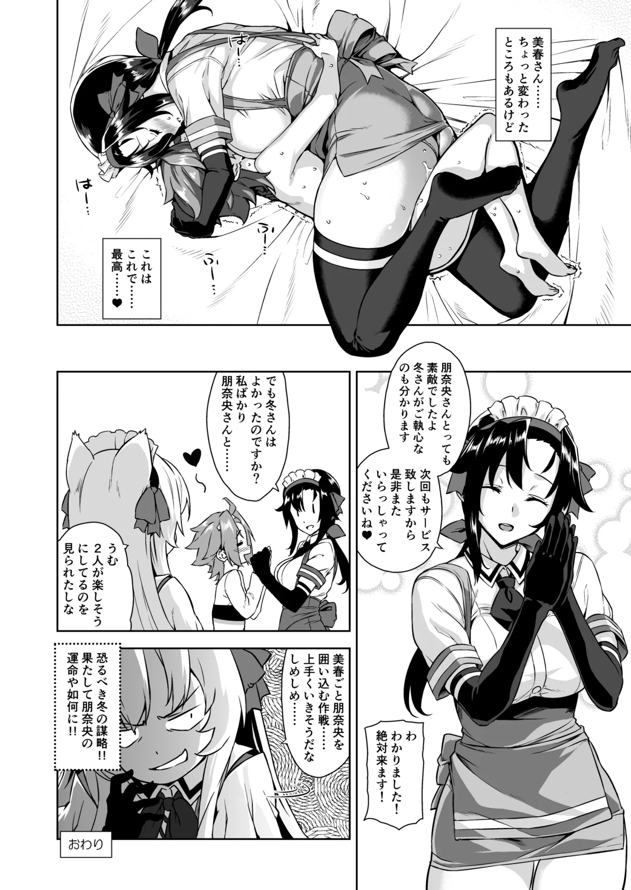 マヨヒガのお姉さん 総集編I Page.82