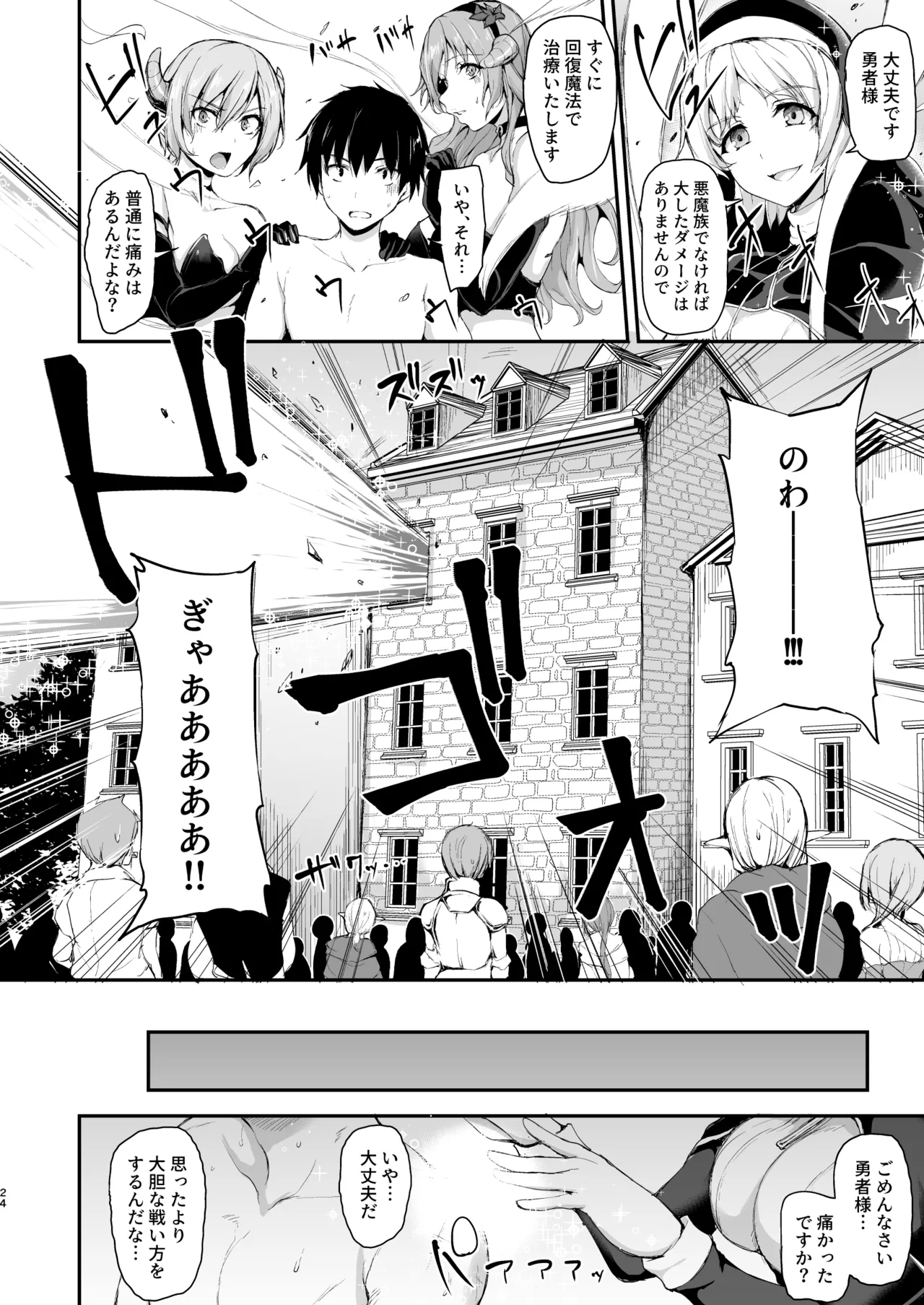 異世界ハーレム物語 総集編2 Page.116