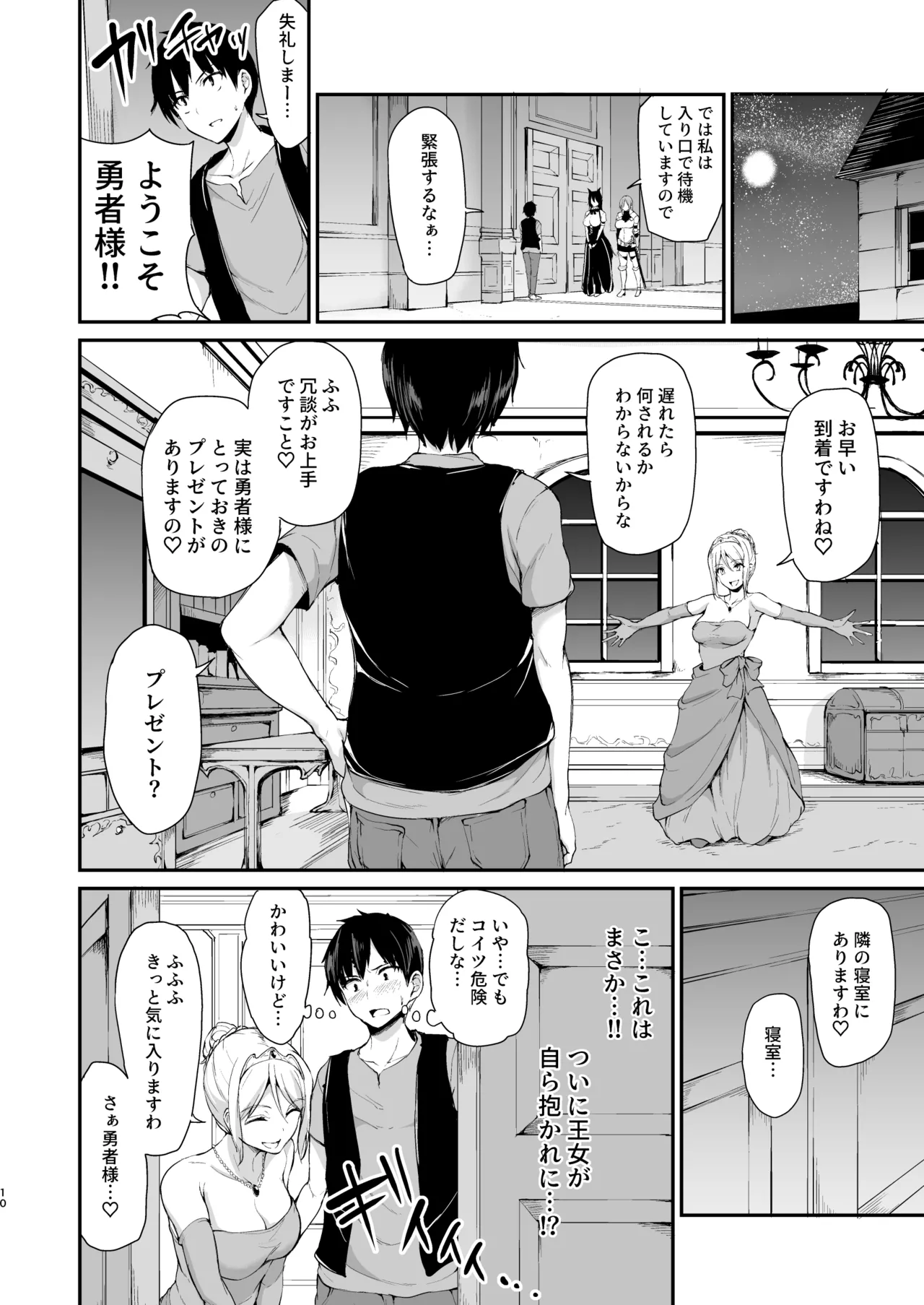 異世界ハーレム物語 総集編2 Page.13