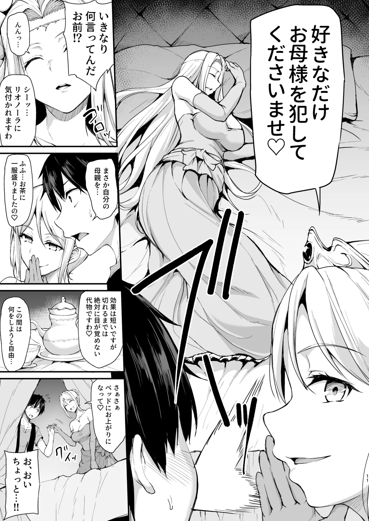 異世界ハーレム物語 総集編2 Page.14