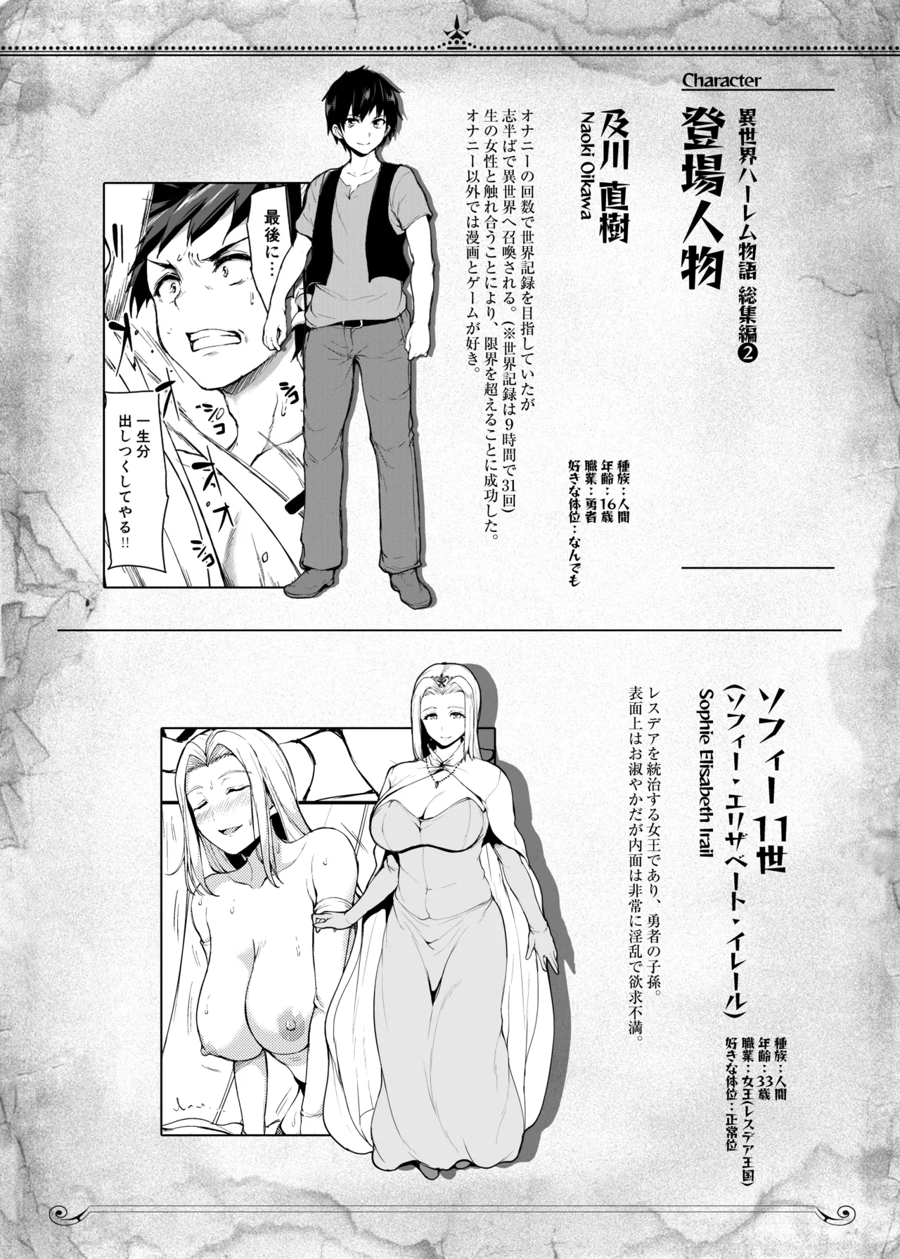 異世界ハーレム物語 総集編2 Page.162