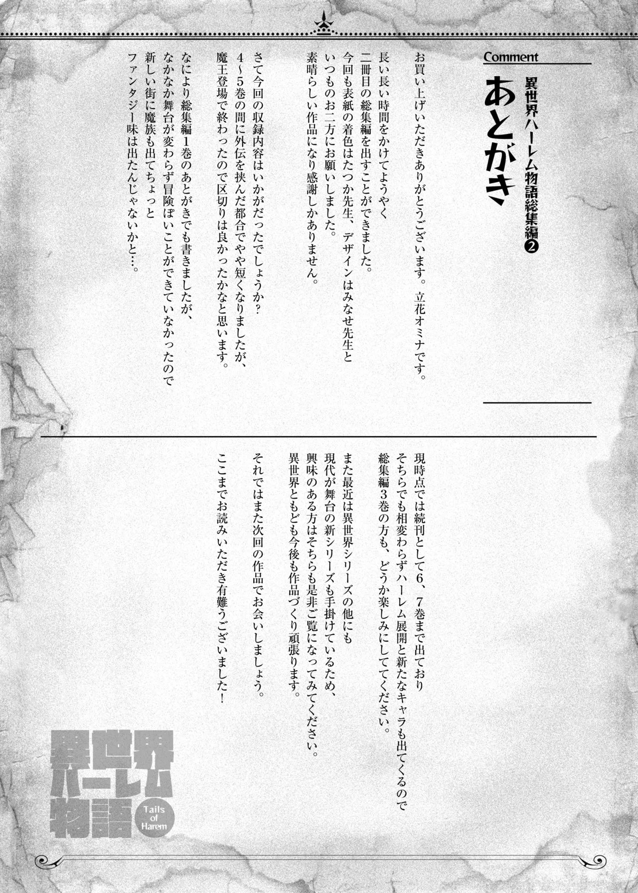 異世界ハーレム物語 総集編2 Page.165