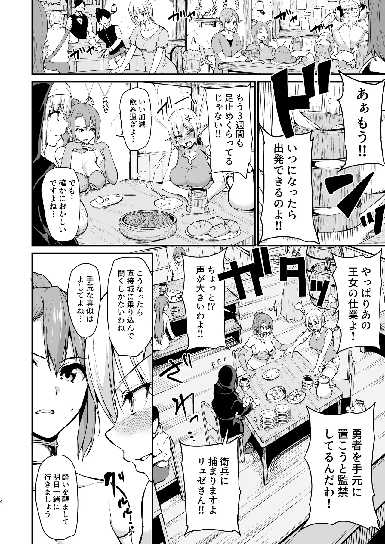 異世界ハーレム物語 総集編2 Page.174