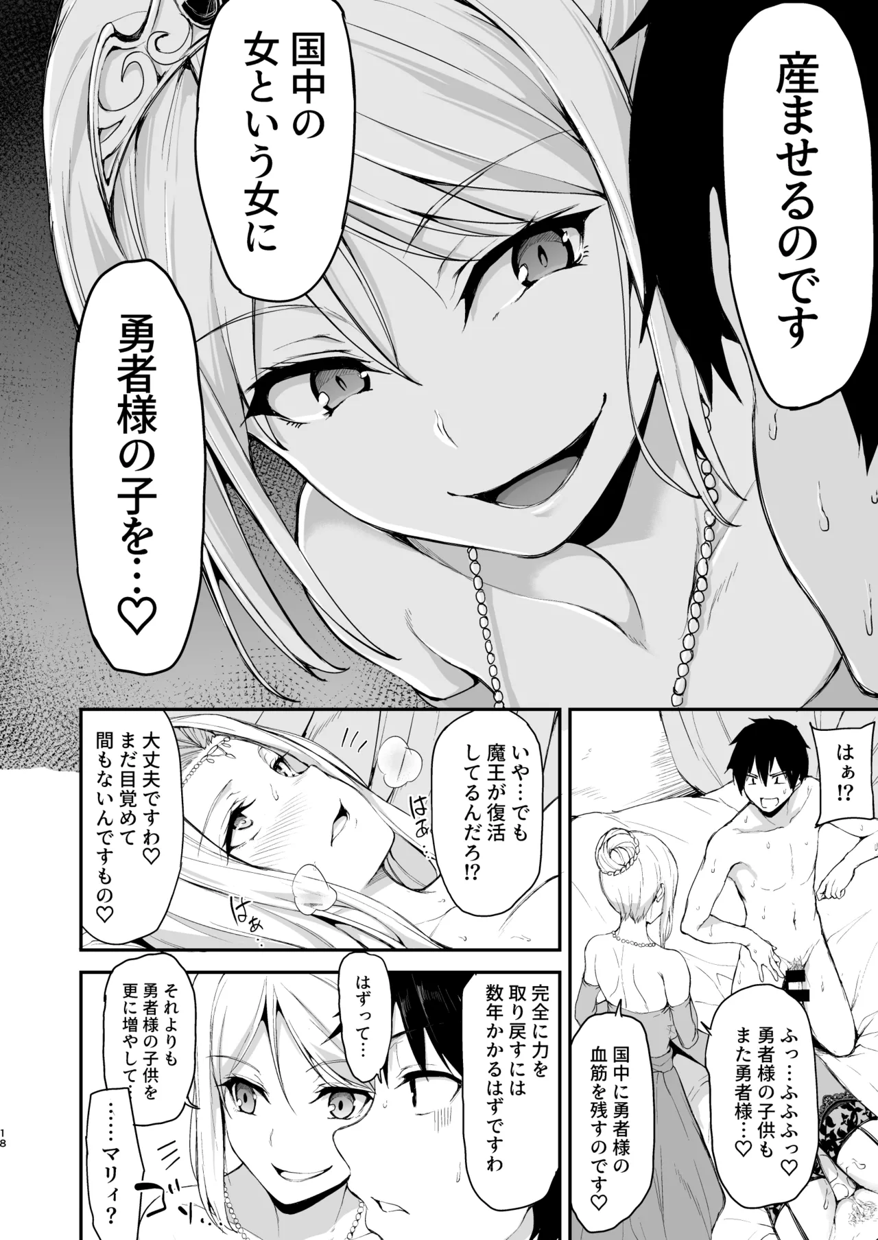 異世界ハーレム物語 総集編2 Page.21