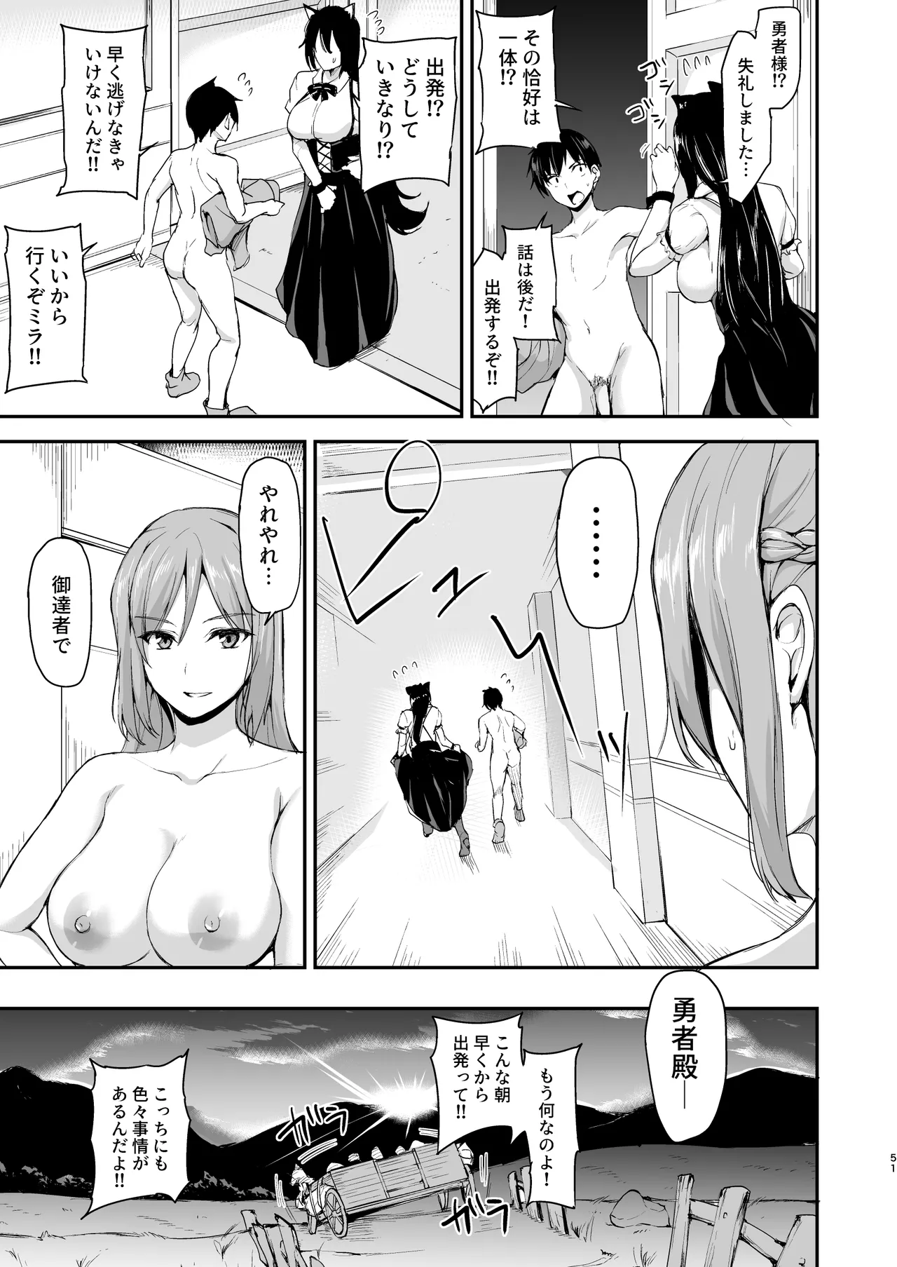 異世界ハーレム物語 総集編2 Page.221