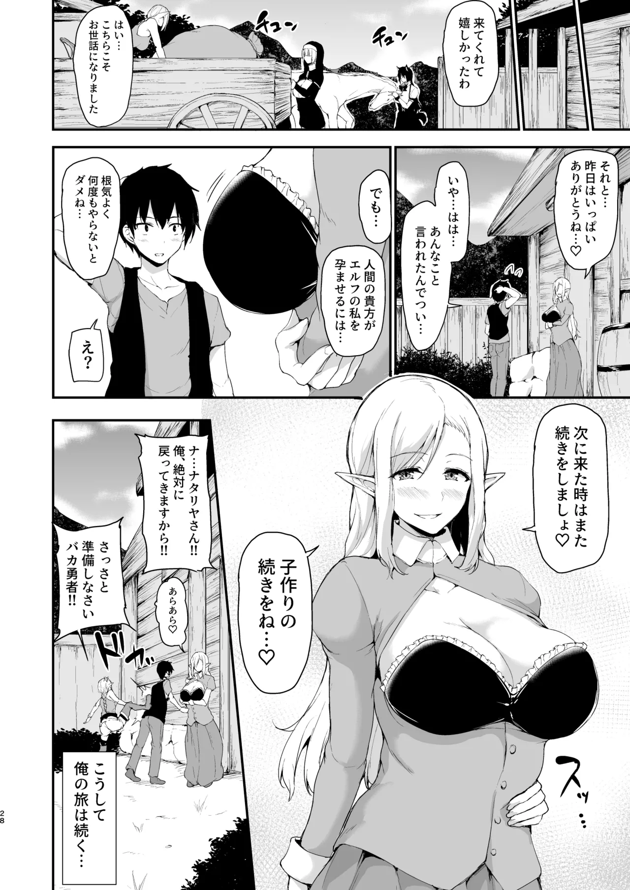 異世界ハーレム物語 総集編2 Page.259