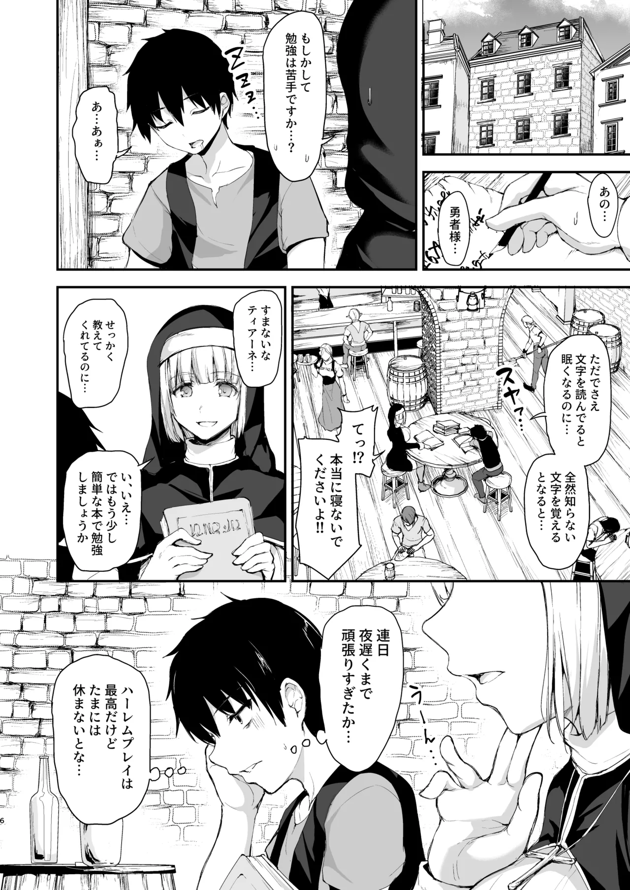 異世界ハーレム物語 総集編2 Page.265