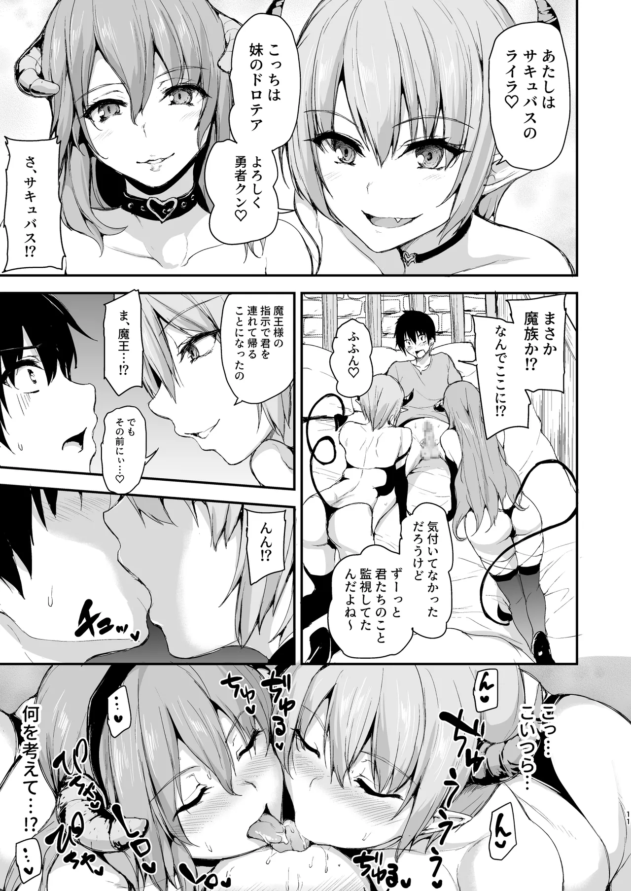 異世界ハーレム物語 総集編2 Page.270