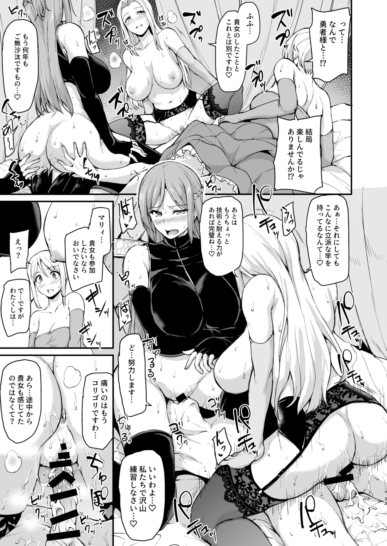 異世界ハーレム物語 総集編2 Page.36