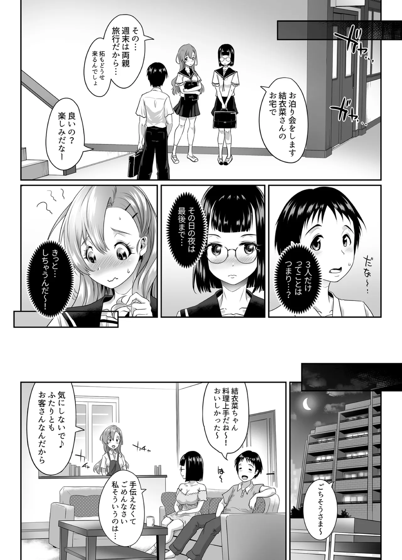 「授業ヌケて、挿れちゃわない」～入り乱れの思春期3P Page.29