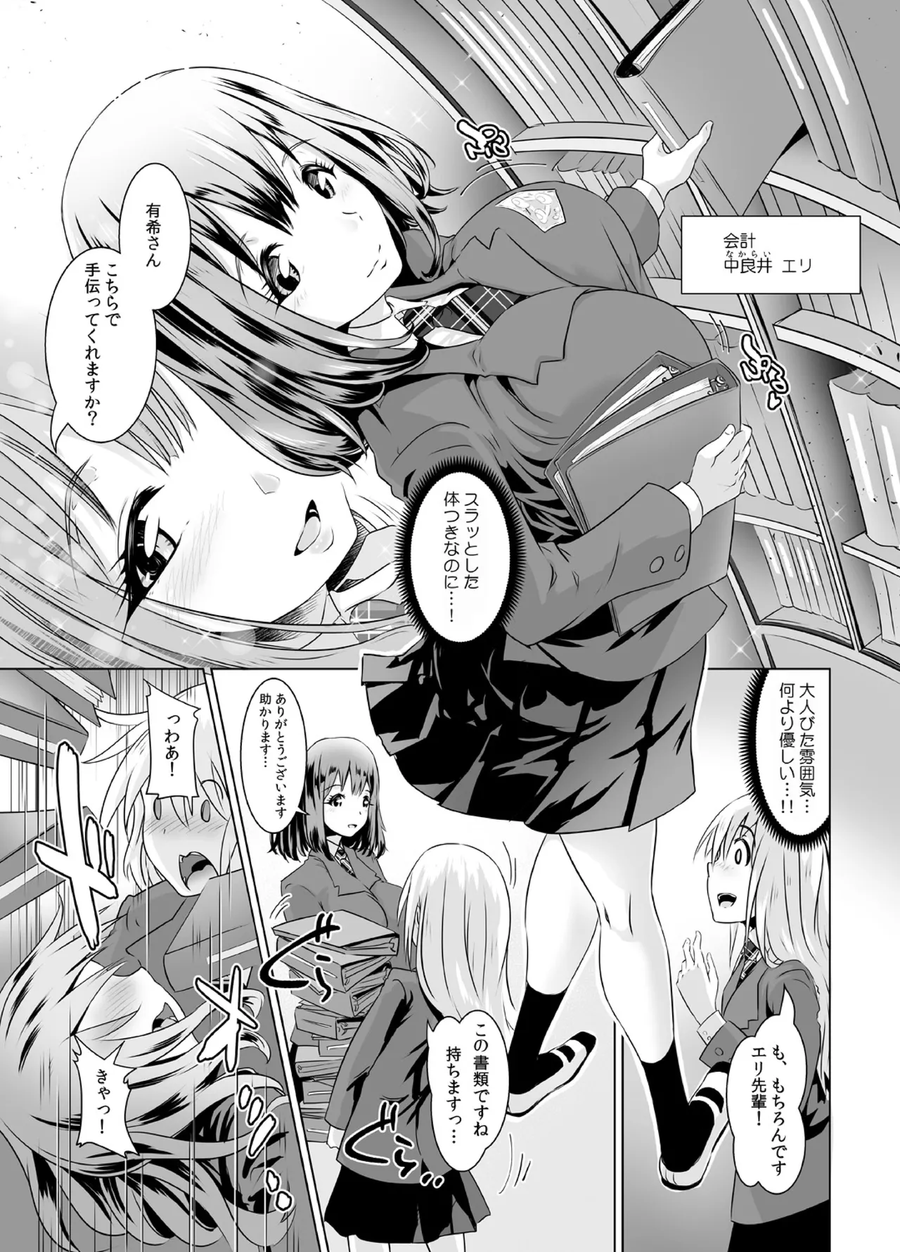 女子校でオッパイに囲まれたらヤルことは1つだよね? Page.6