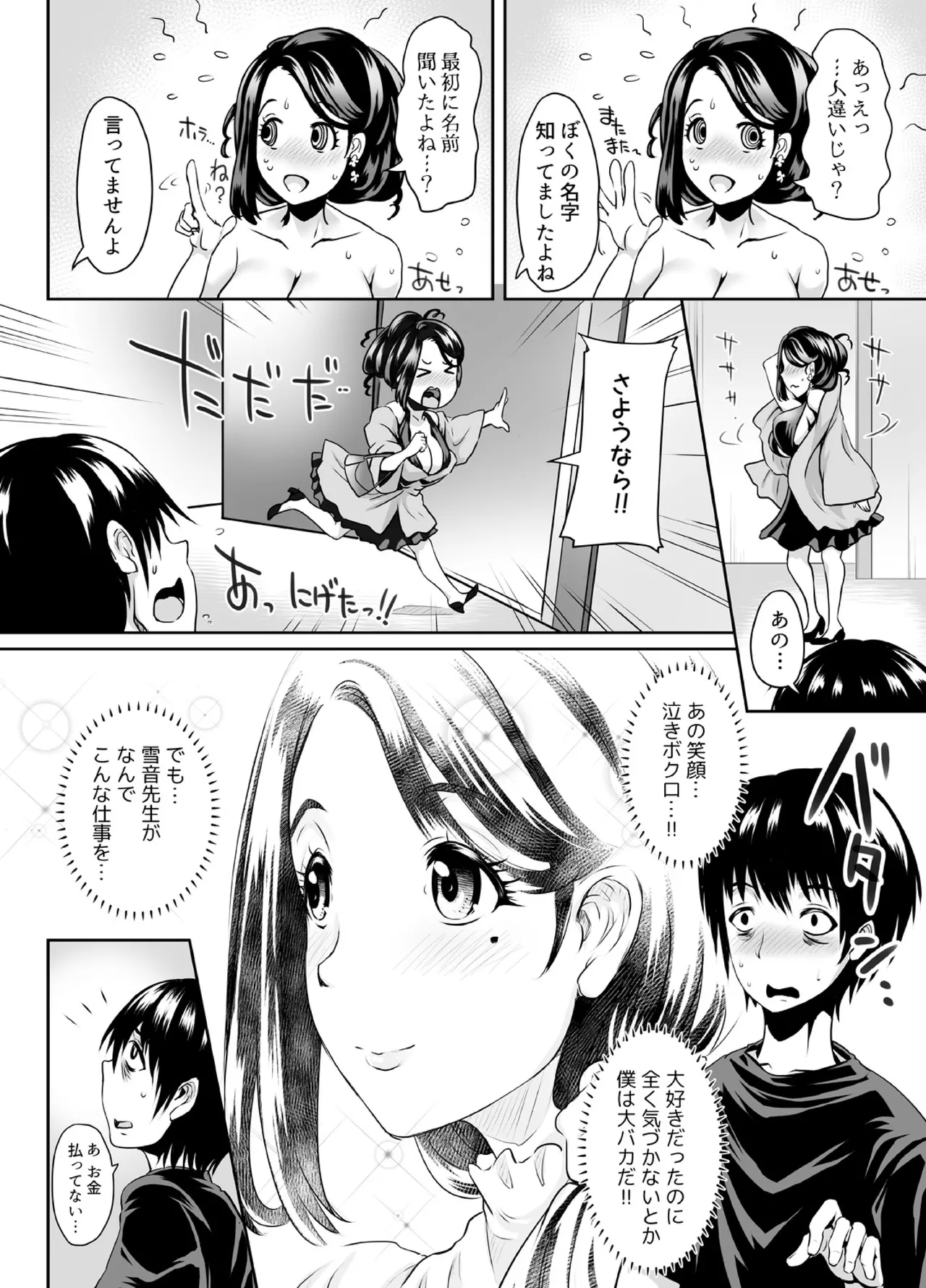 先生がデリ嬢ってマジですか?～そのおっぱいで童貞捨てたい! Page.17