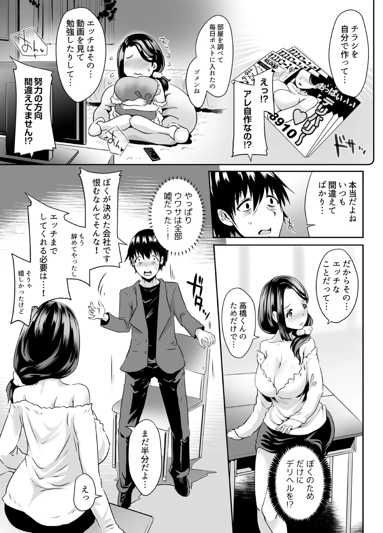 先生がデリ嬢ってマジですか?～そのおっぱいで童貞捨てたい! Page.36