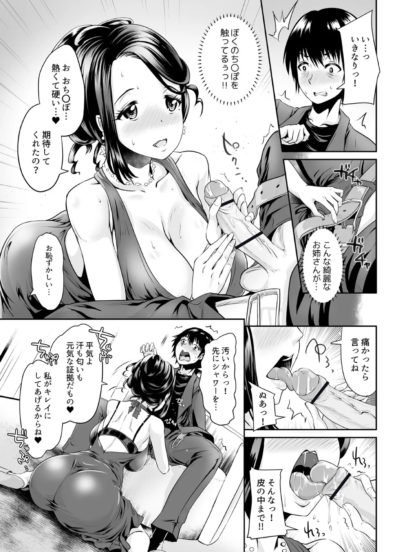 先生がデリ嬢ってマジですか?～そのおっぱいで童貞捨てたい! Page.6