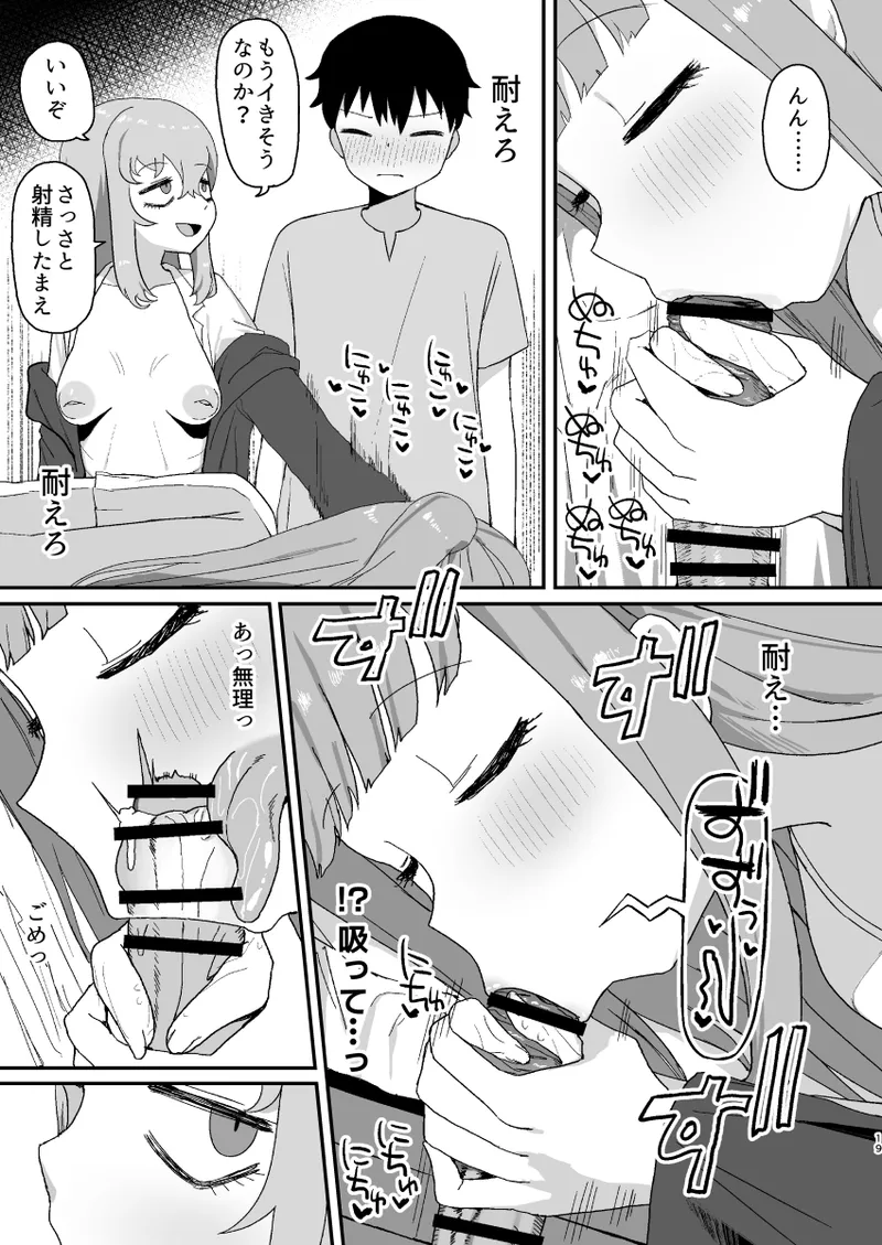 サキュバスが寝ている間に Page.19