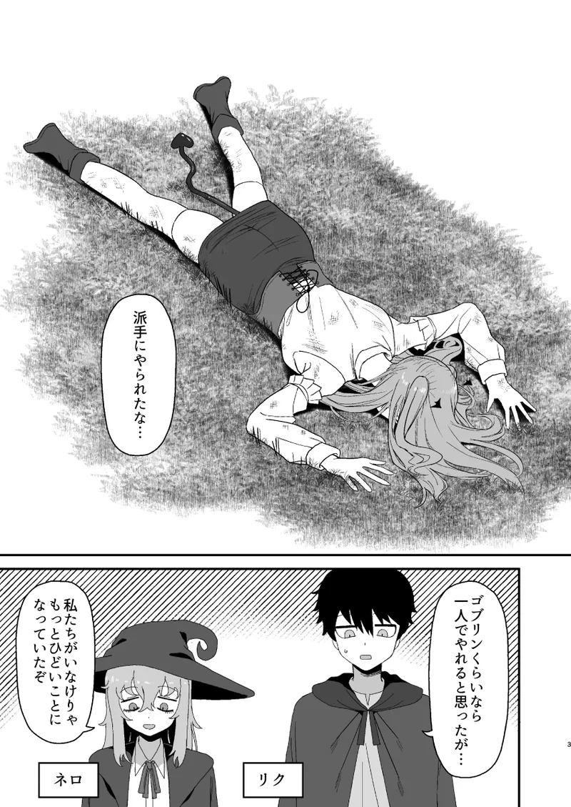 サキュバスが寝ている間に Page.3