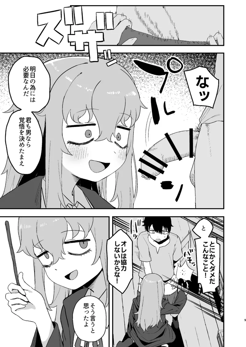 サキュバスが寝ている間に Page.9