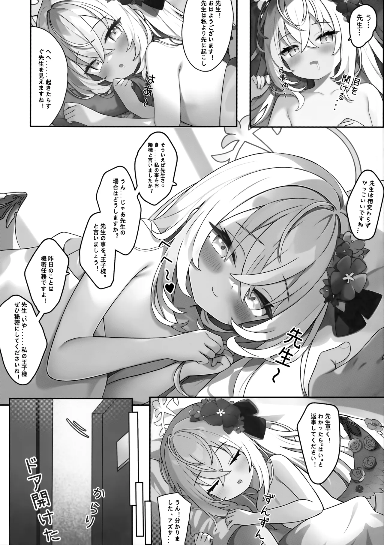 花翼少女の甘い期待 Page.24