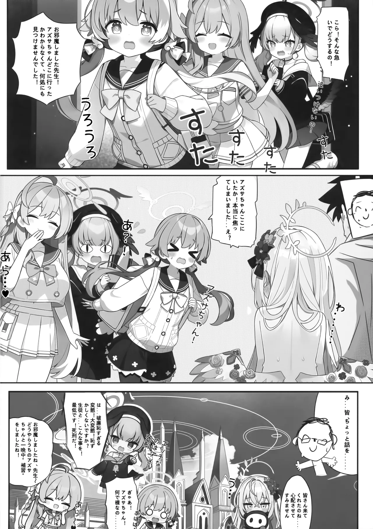 花翼少女の甘い期待 Page.25