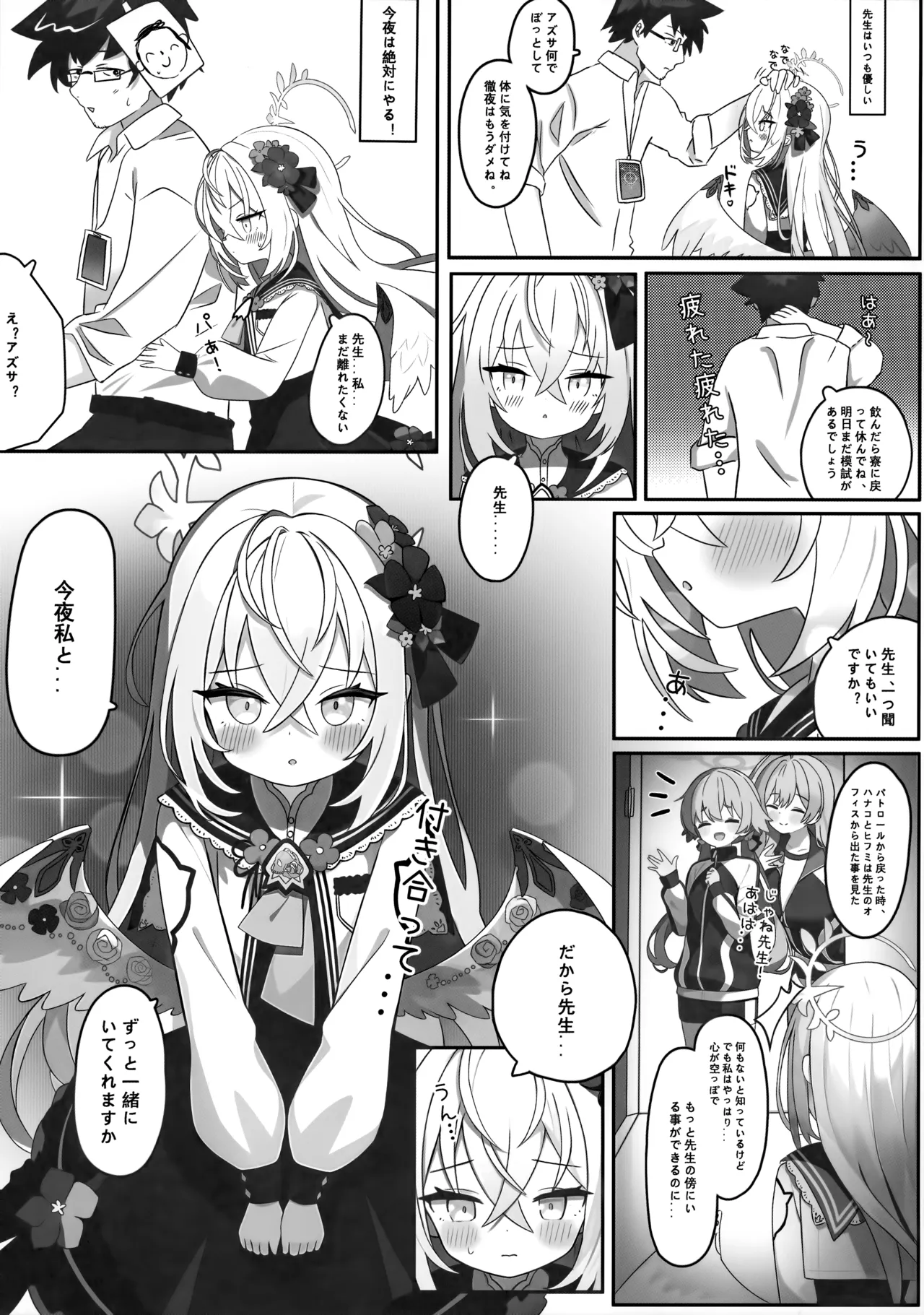 花翼少女の甘い期待 Page.8