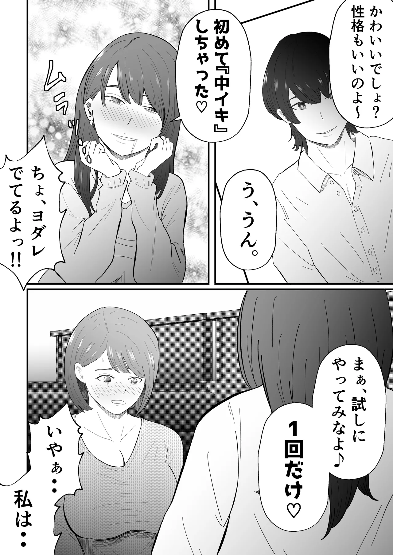 女性用風俗に堕ちた人妻 Page.11