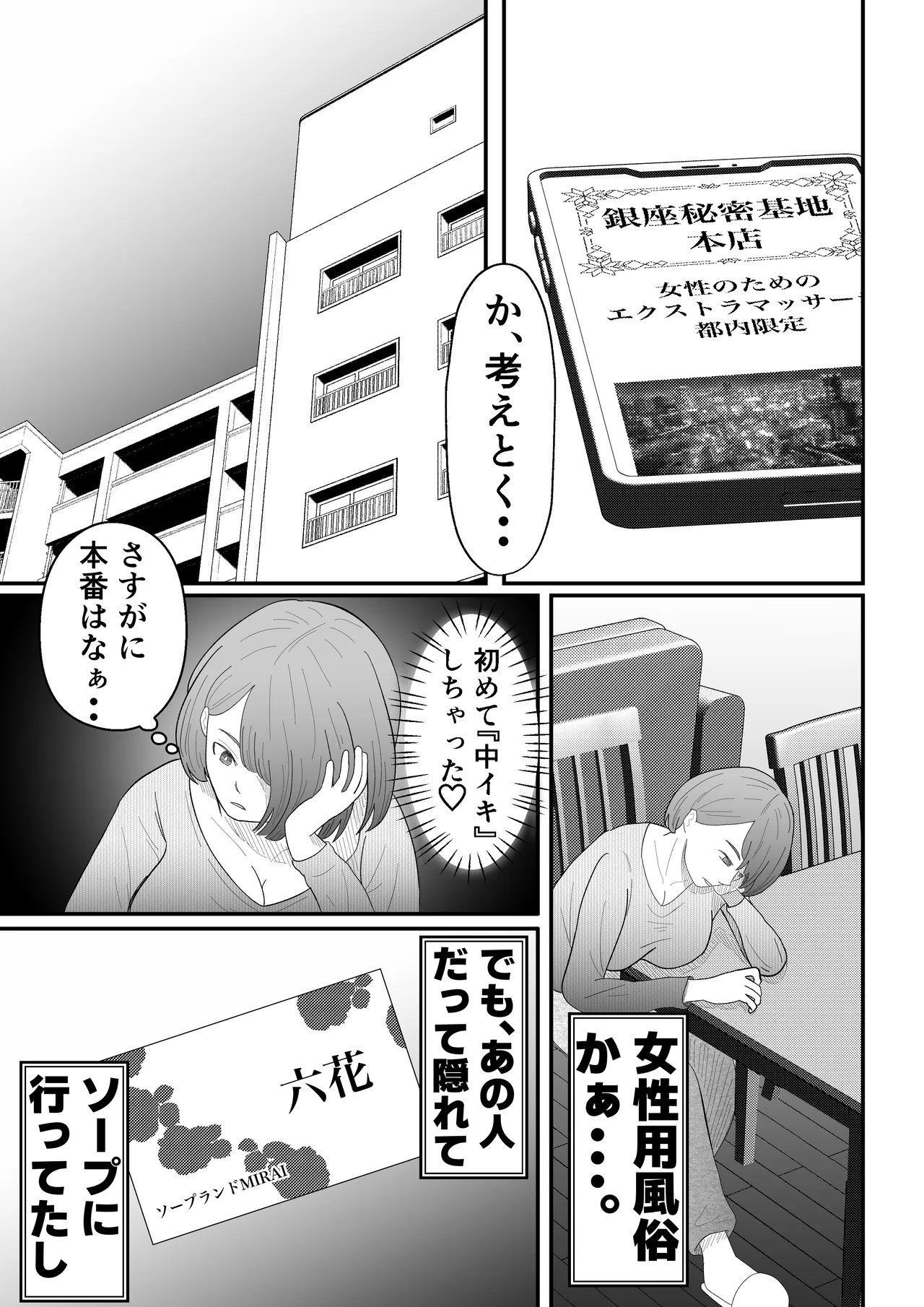 女性用風俗に堕ちた人妻 Page.12