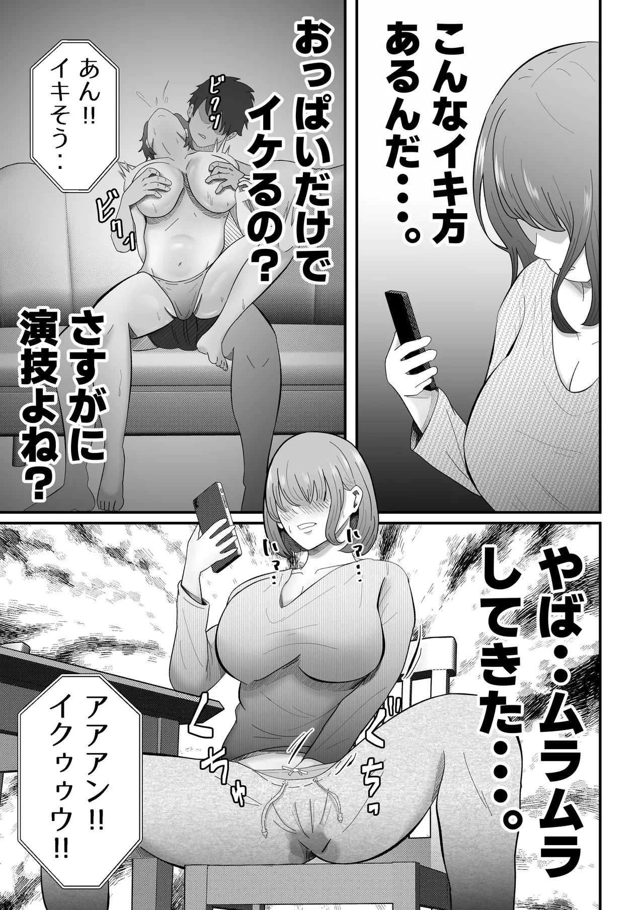 女性用風俗に堕ちた人妻 Page.14